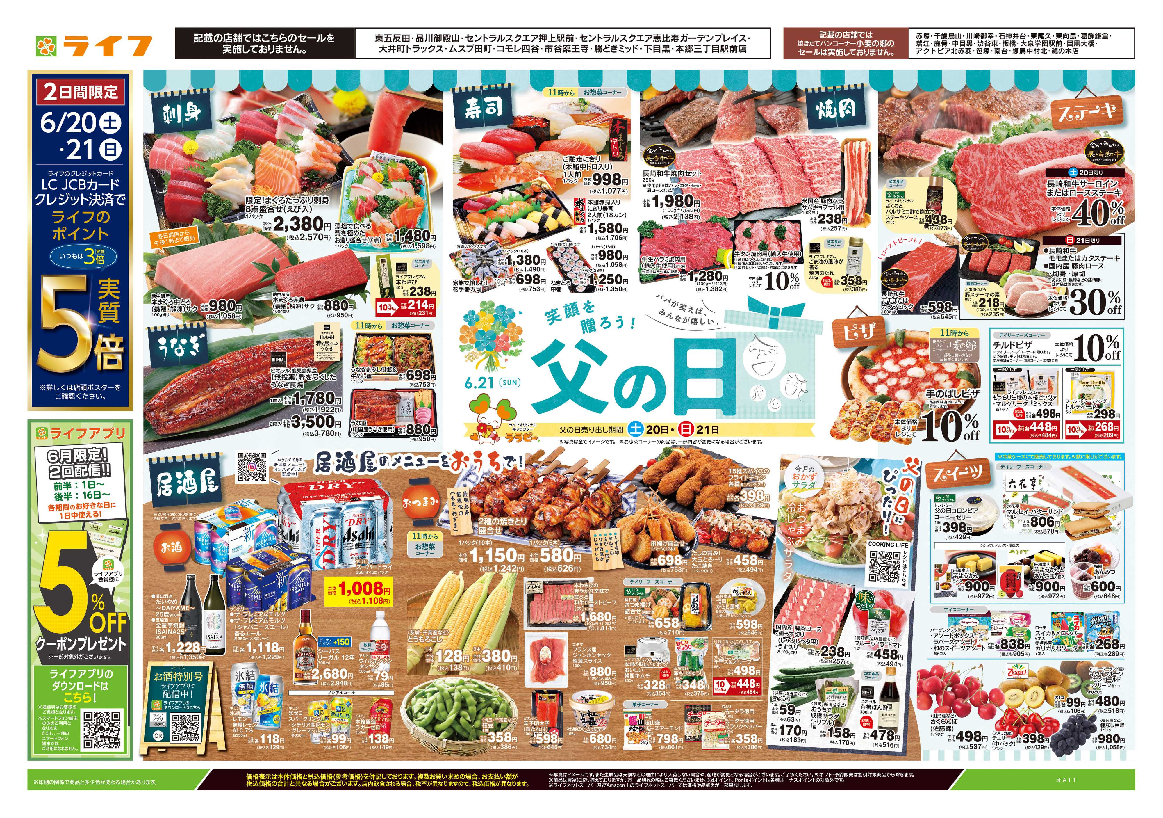 ライフ 6/20号　笑顔を贈ろう！父の日