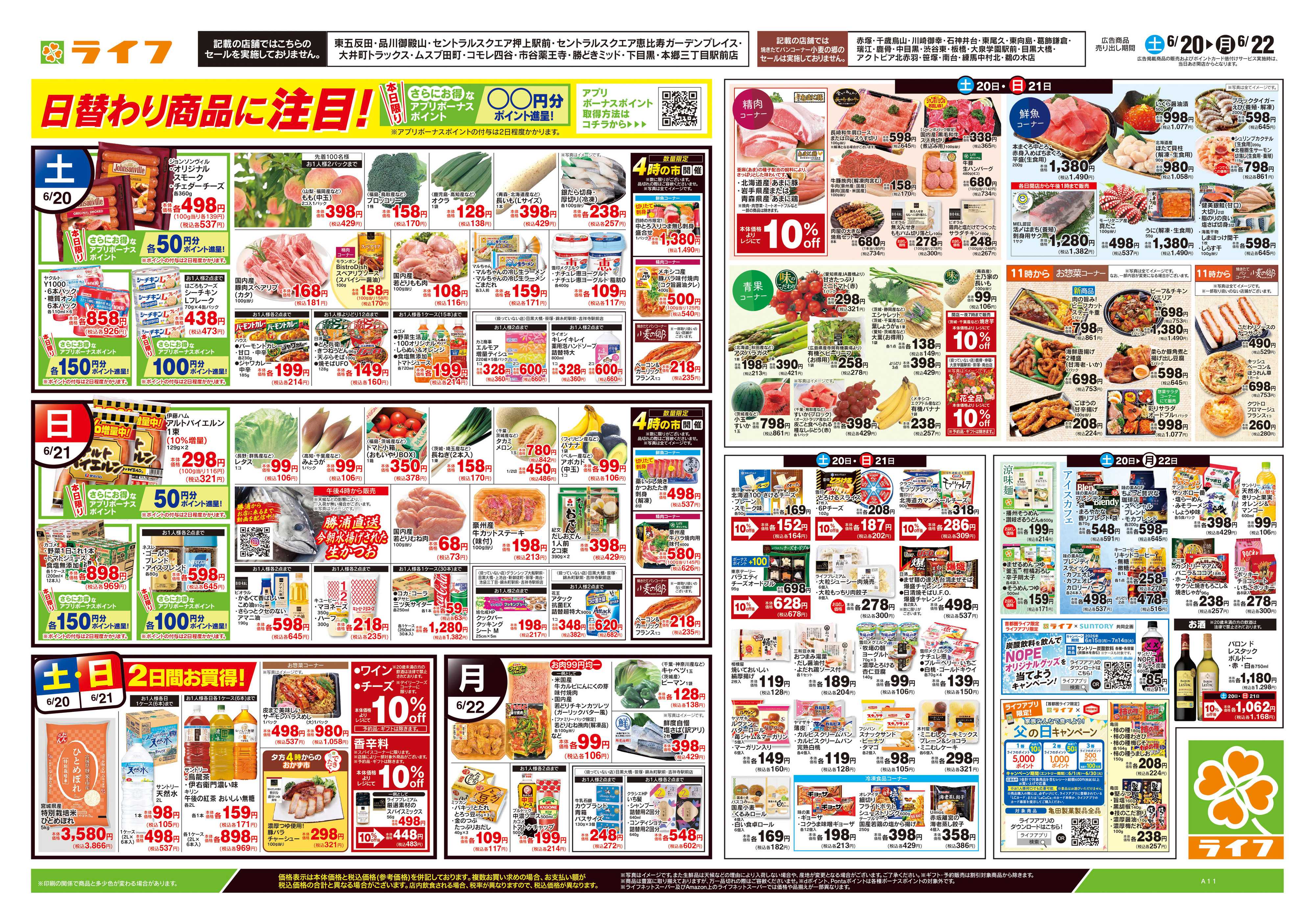 ライフ 6/20号　笑顔を贈ろう！父の日