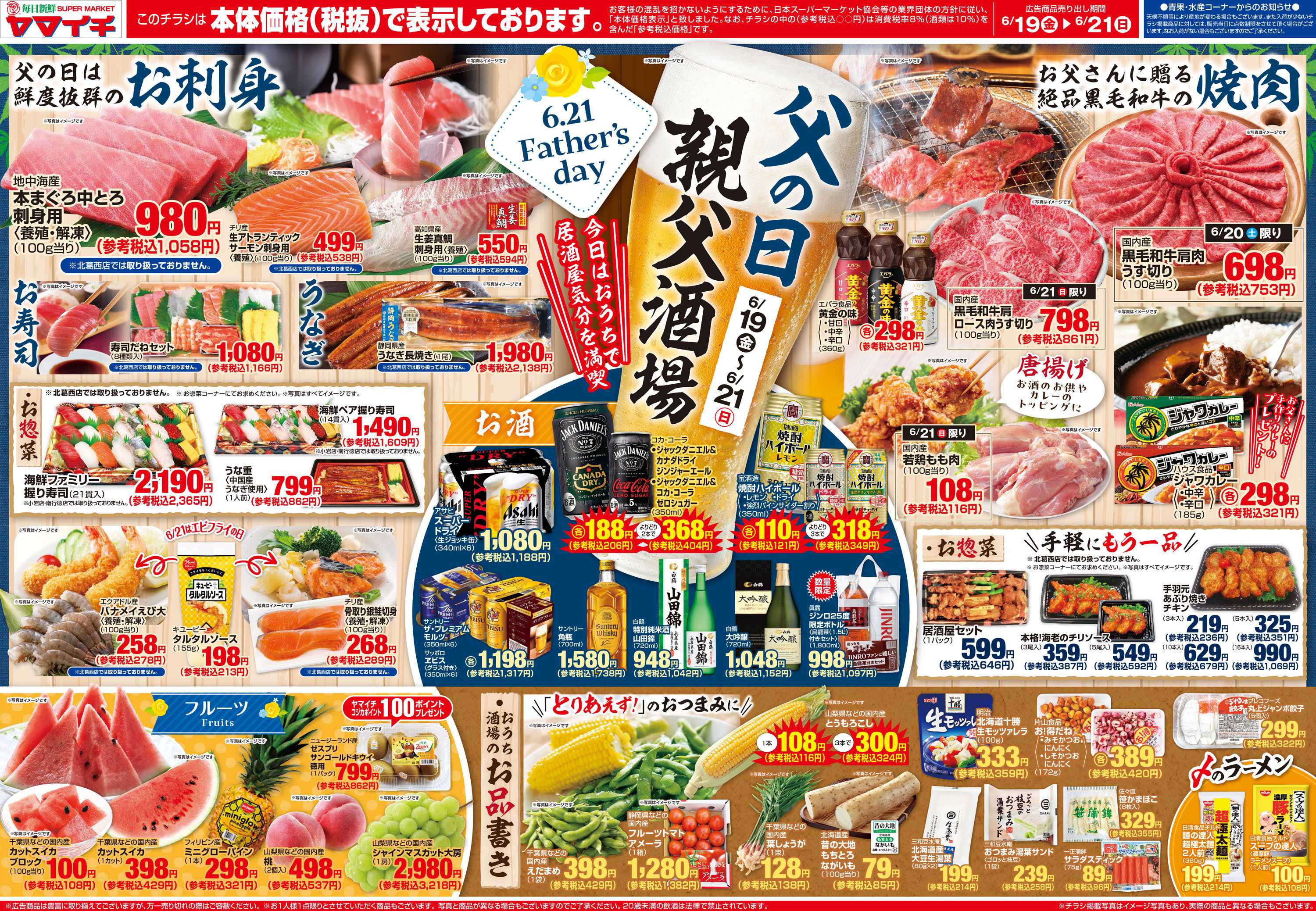 スーパーヤマイチ 父の日のごちそうセール（オモテ）