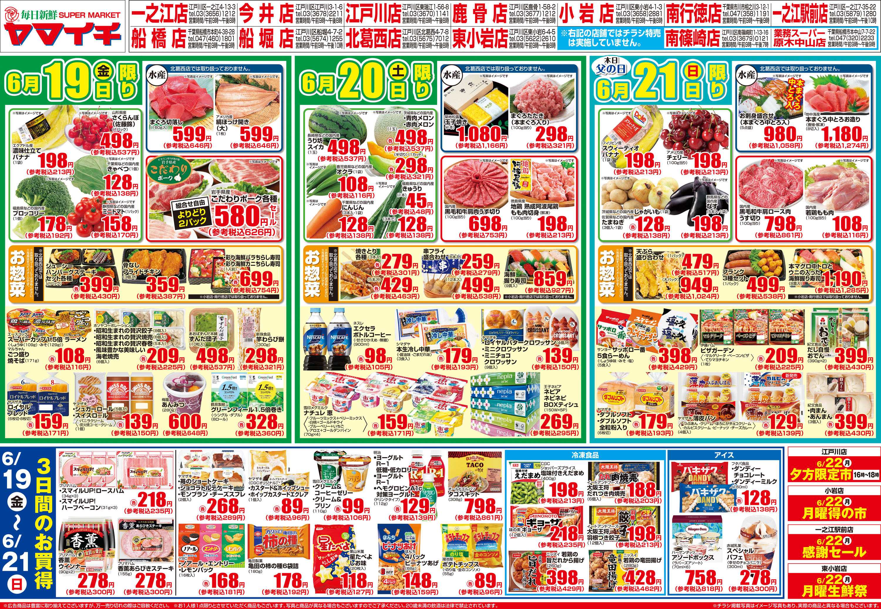 スーパーヤマイチ 父の日のごちそうセール（ウラ）