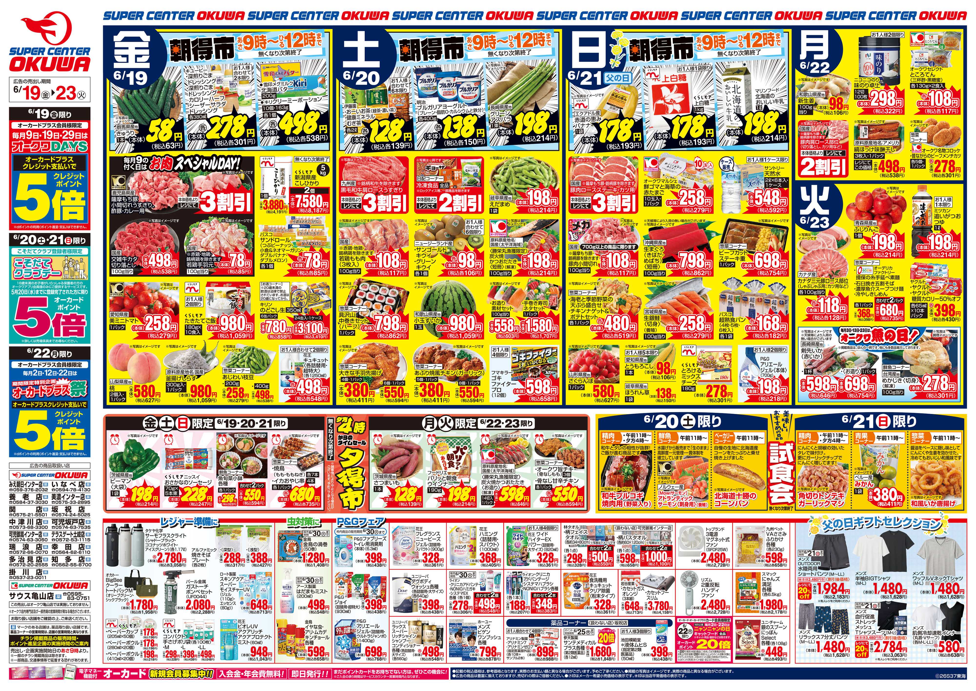 スーパーセンターオークワ 父の日 家族で過ごすひととき