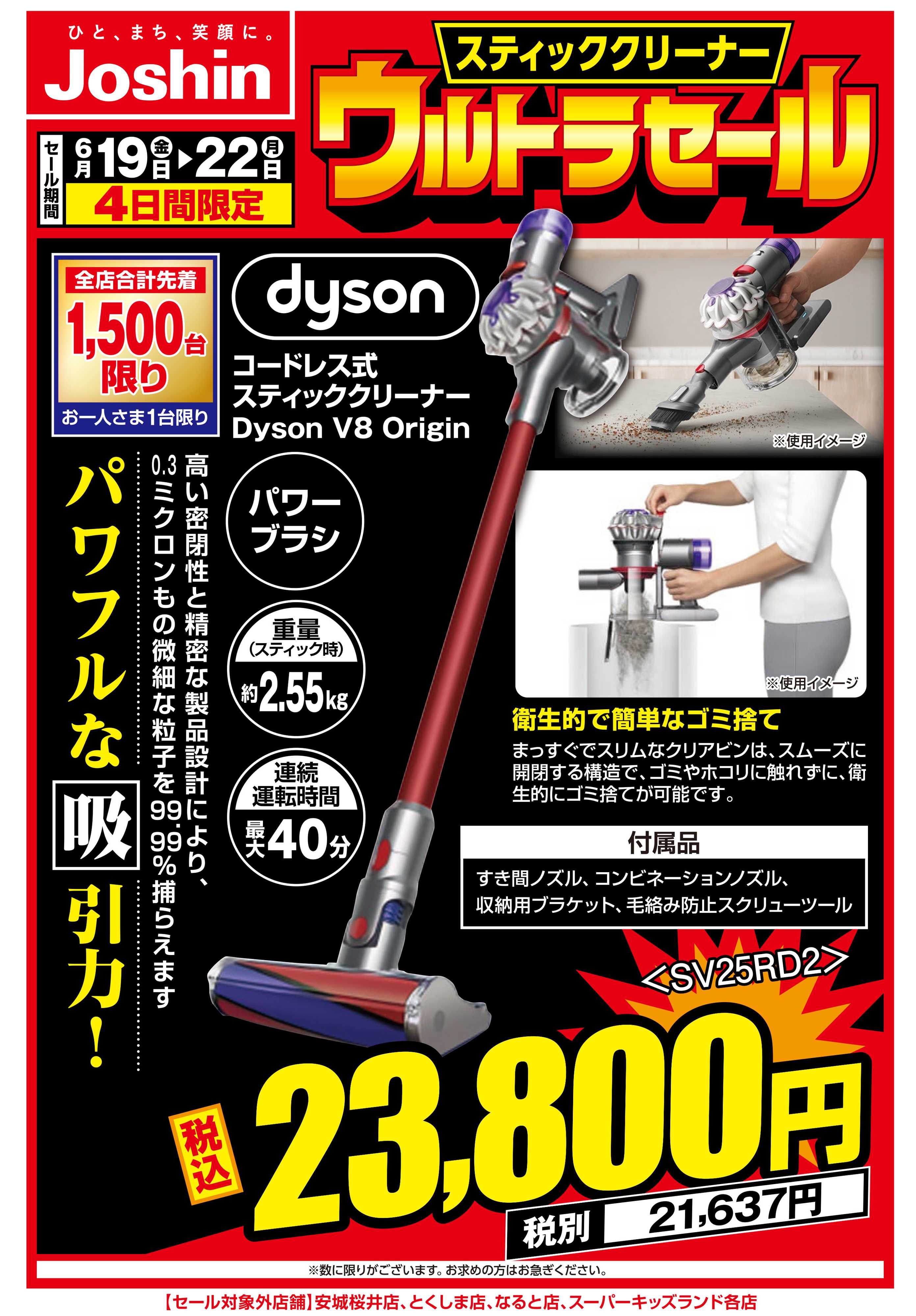 Joshin クリーナーウルトラセール開催！