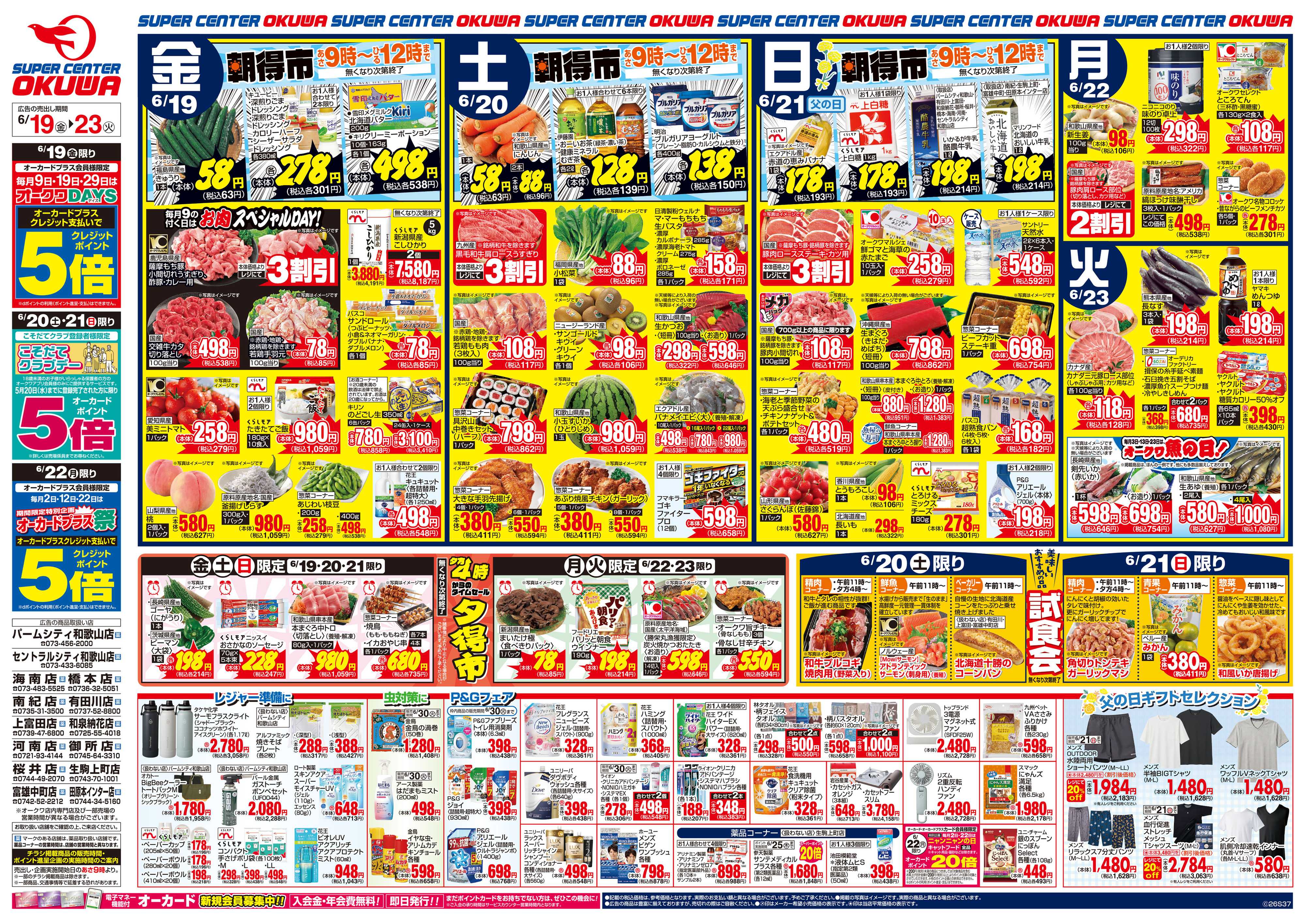 スーパーセンターオークワ 父の日 家族で過ごすひととき