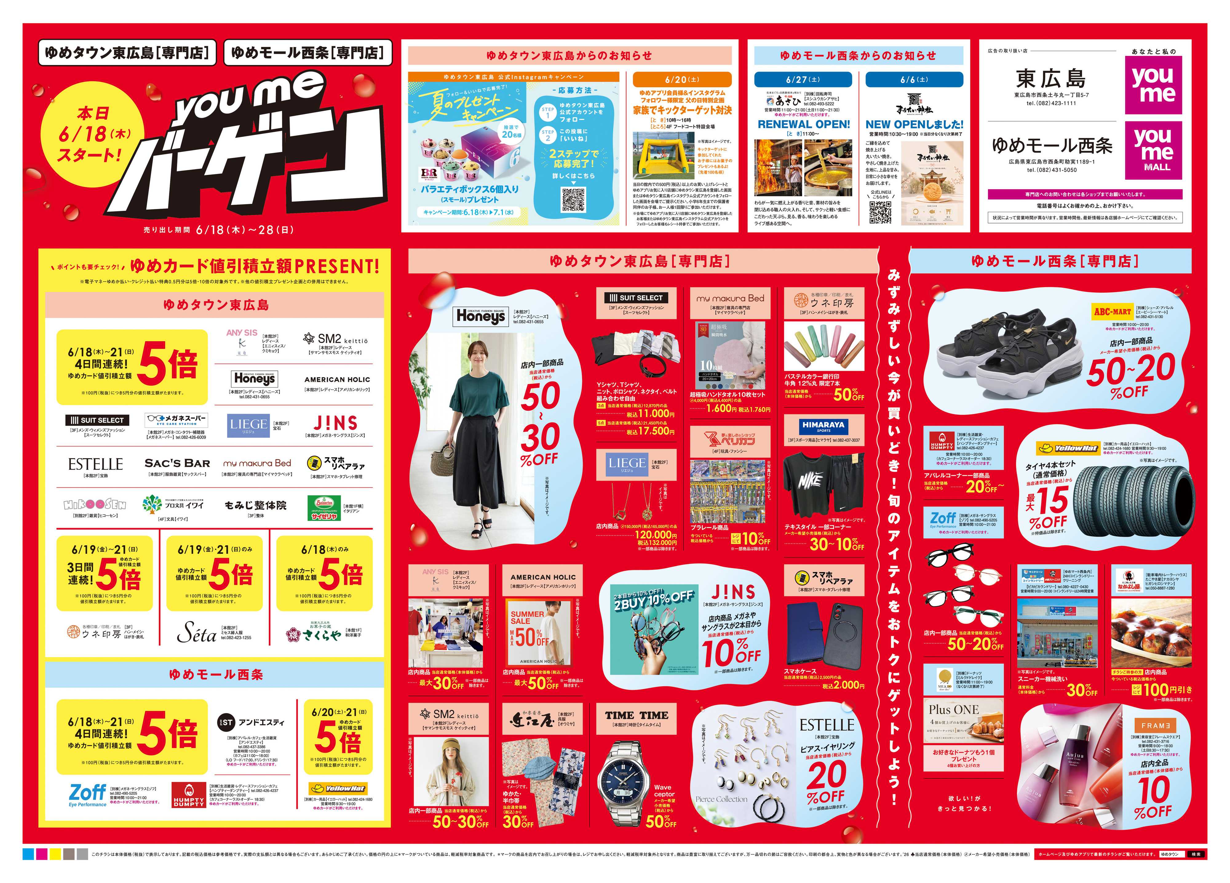 ゆめタウン 6/18(木)-6/28(日)