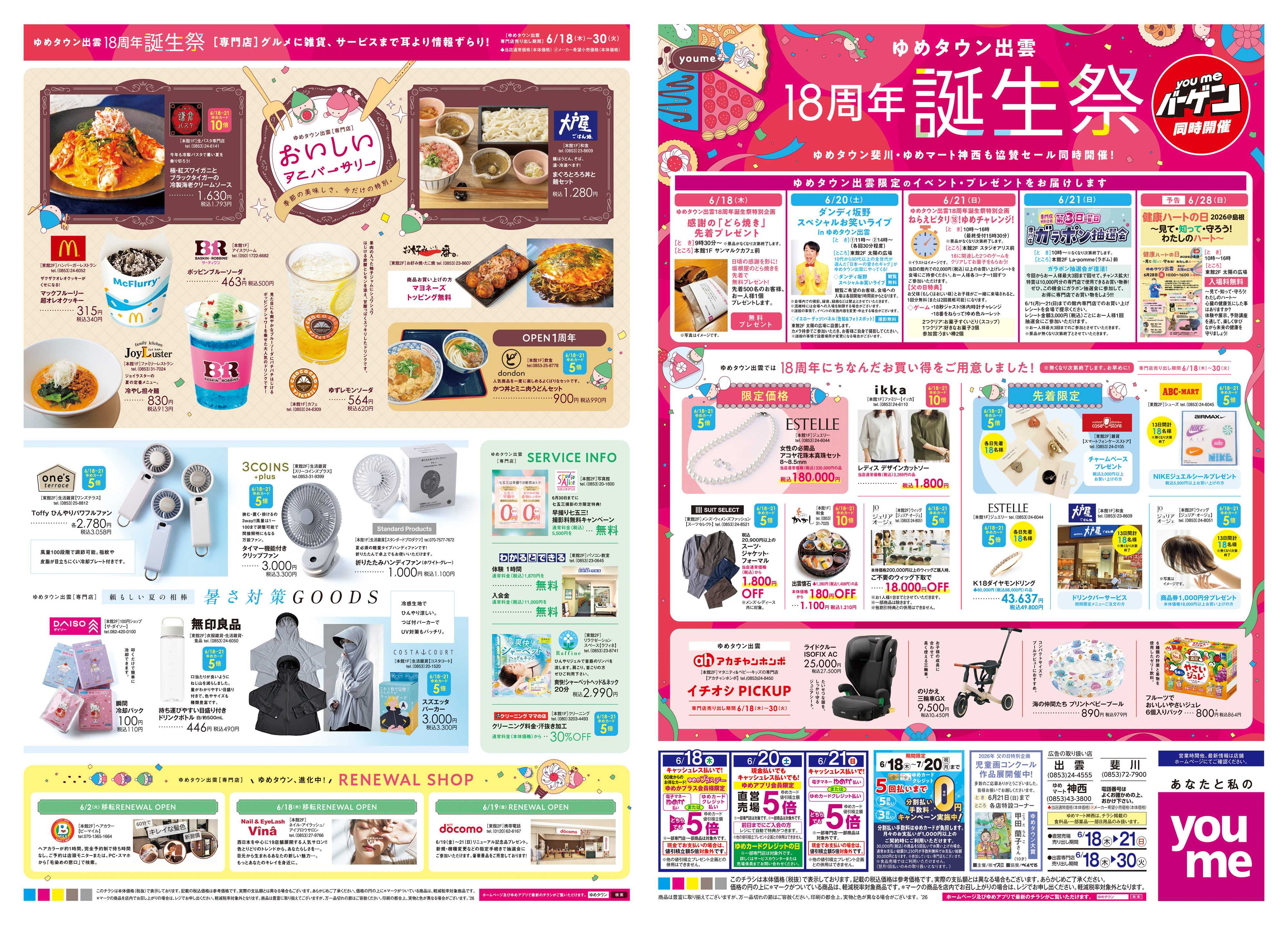 ゆめタウン 6/18(木)-6/30(火)