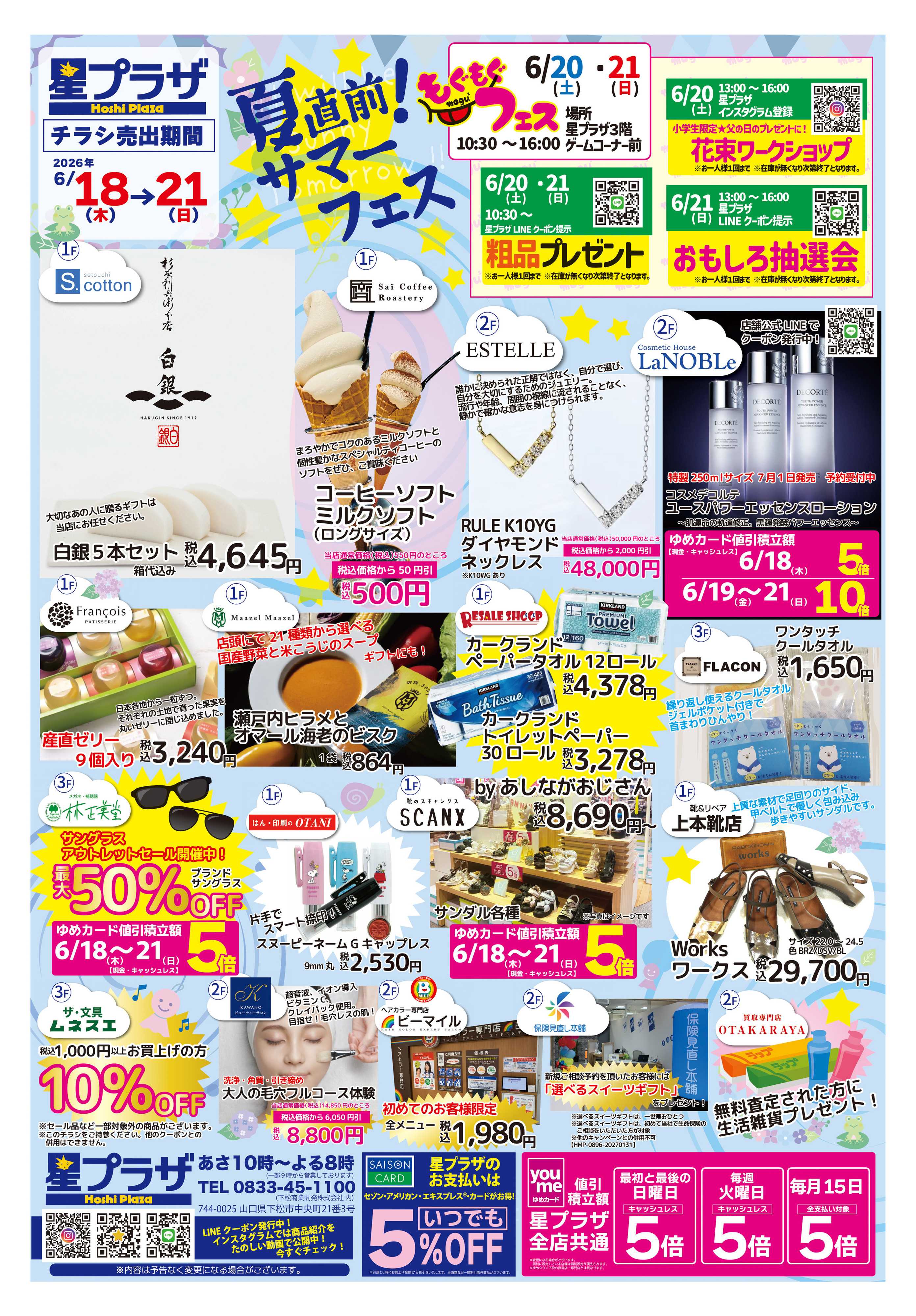 ゆめタウン 6/18(木)-6/21(日)