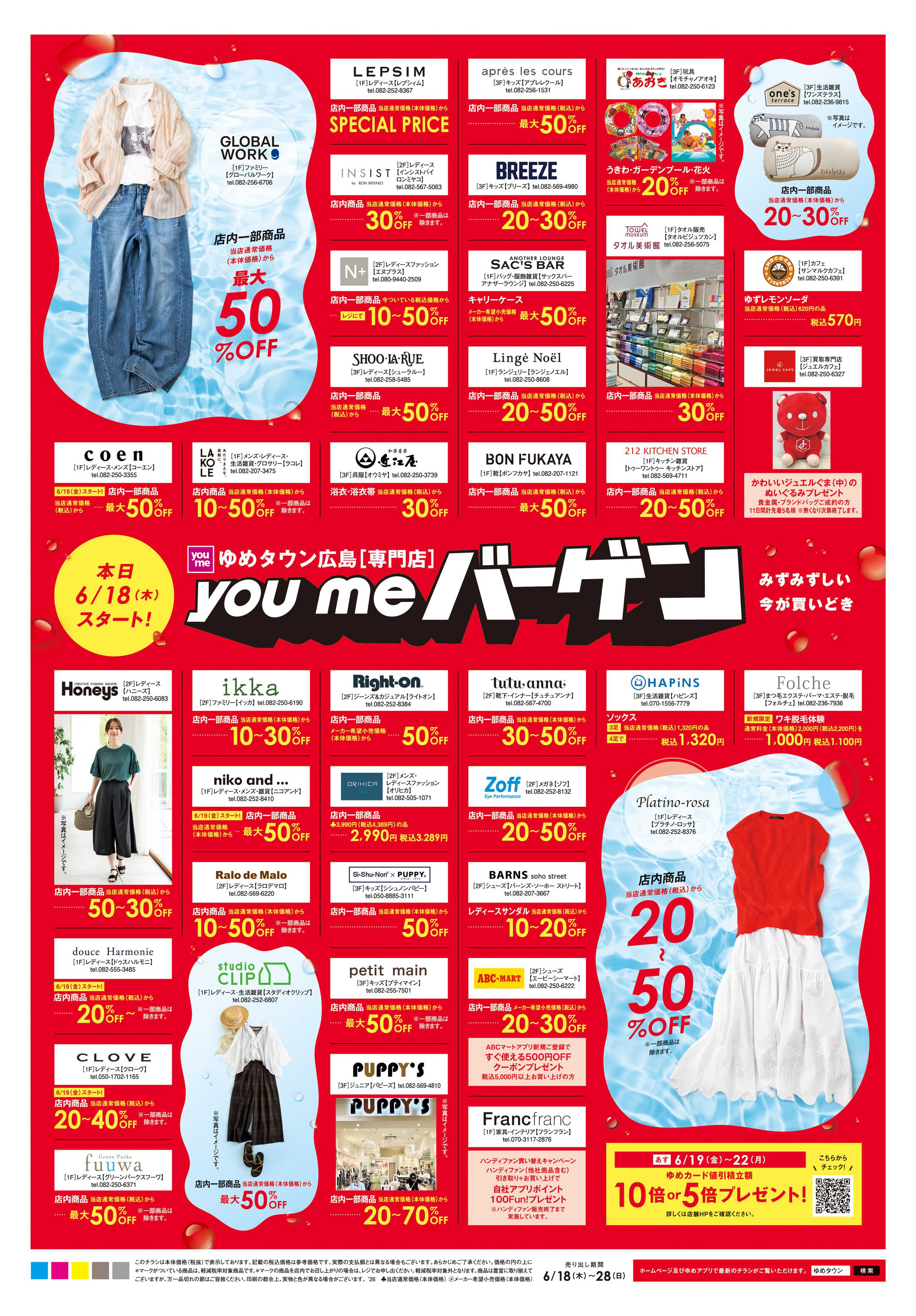 ゆめタウン 6/18(木)-6/28(日)
