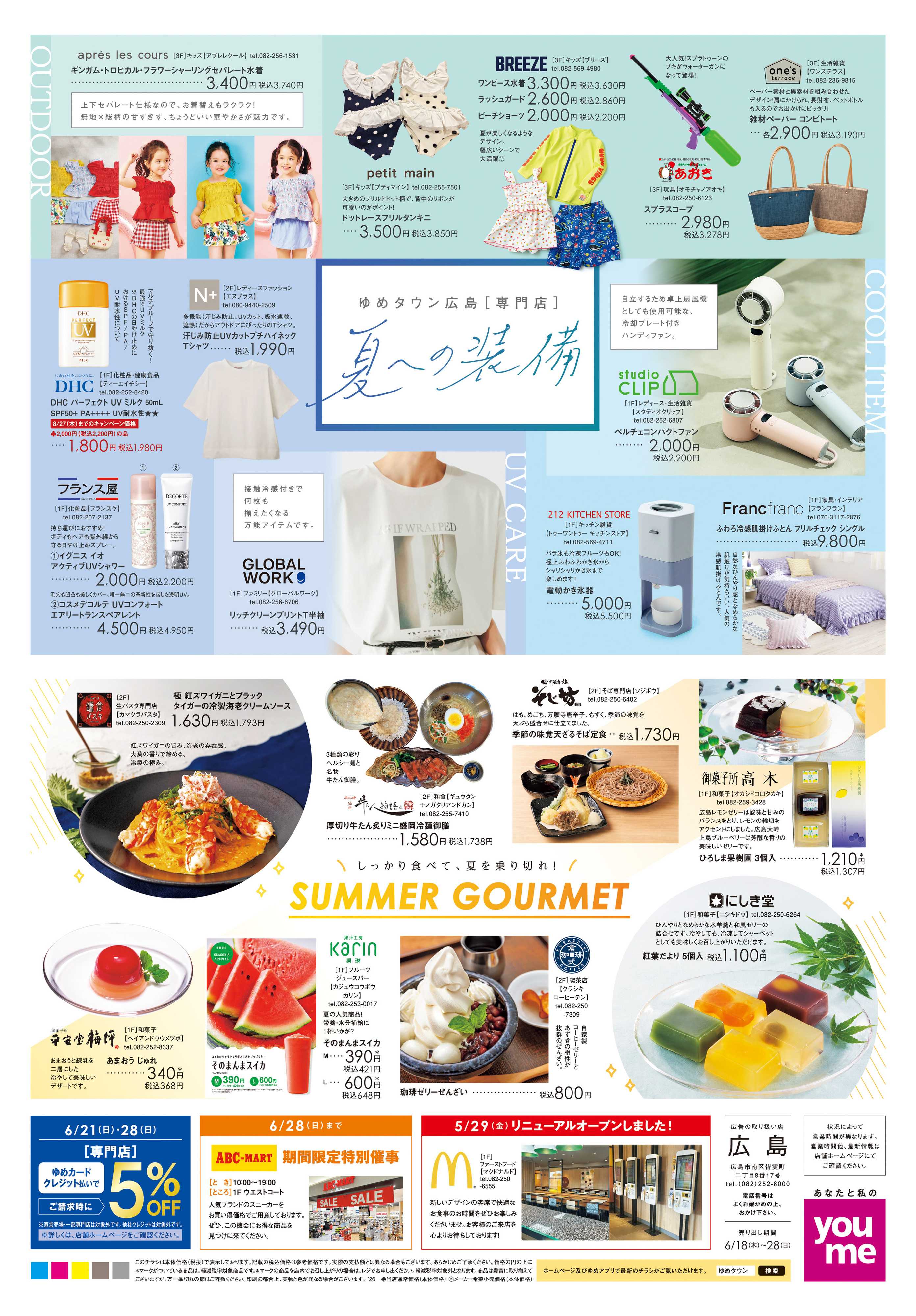 ゆめタウン 6/18(木)-6/28(日)