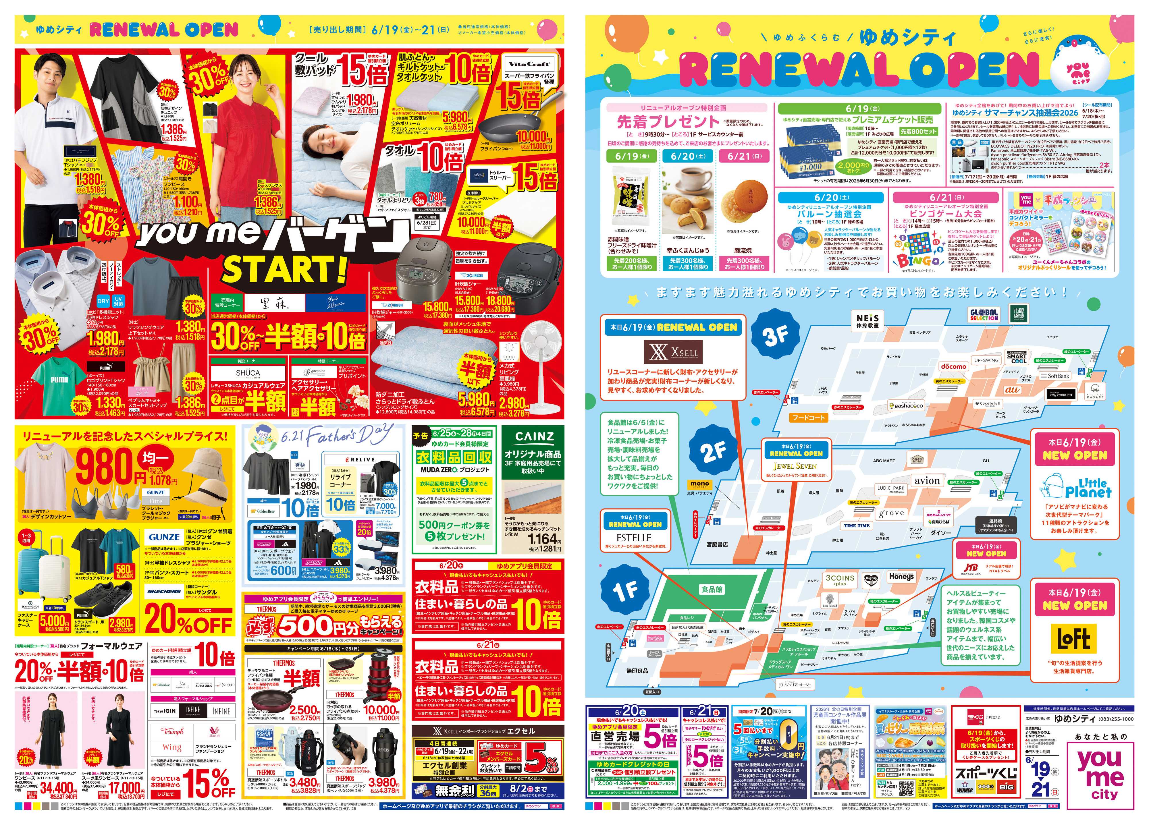 ゆめタウン 6/19(金)-6/21(日)