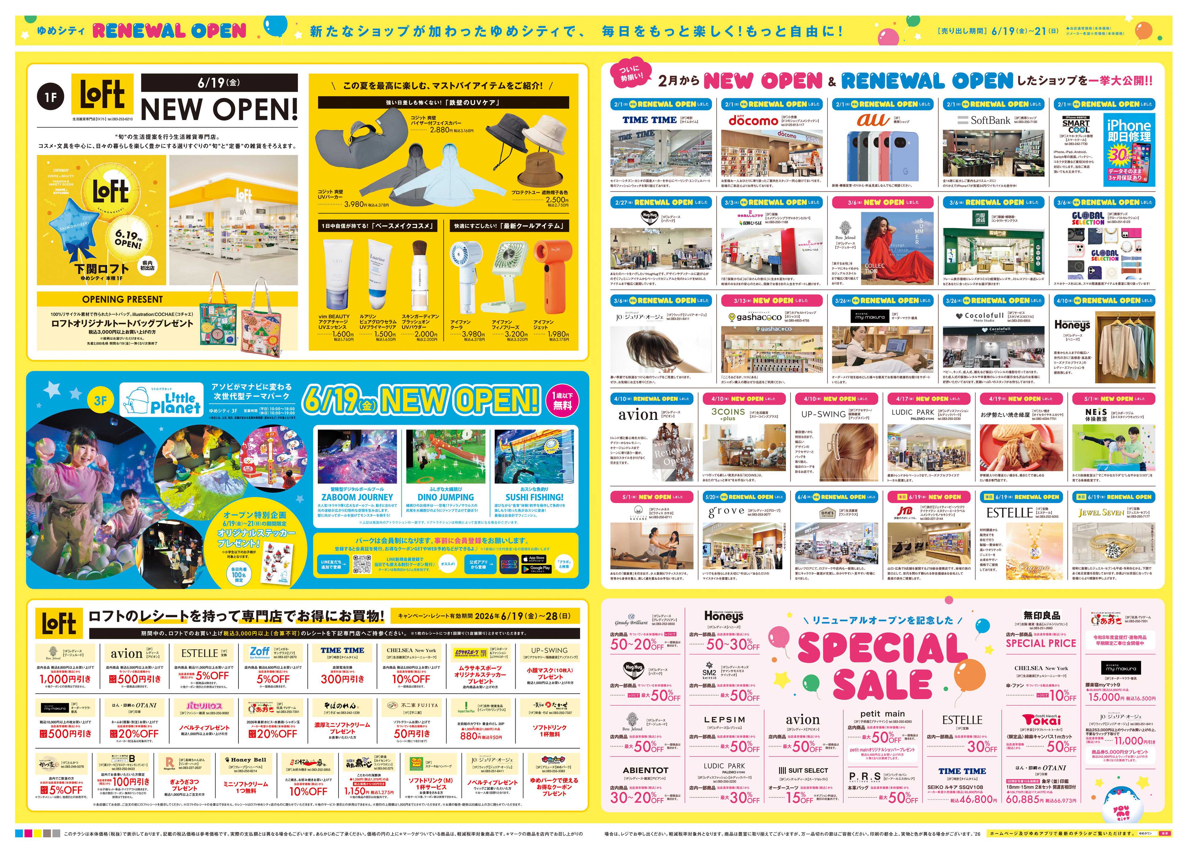 ゆめタウン 6/19(金)-6/21(日)
