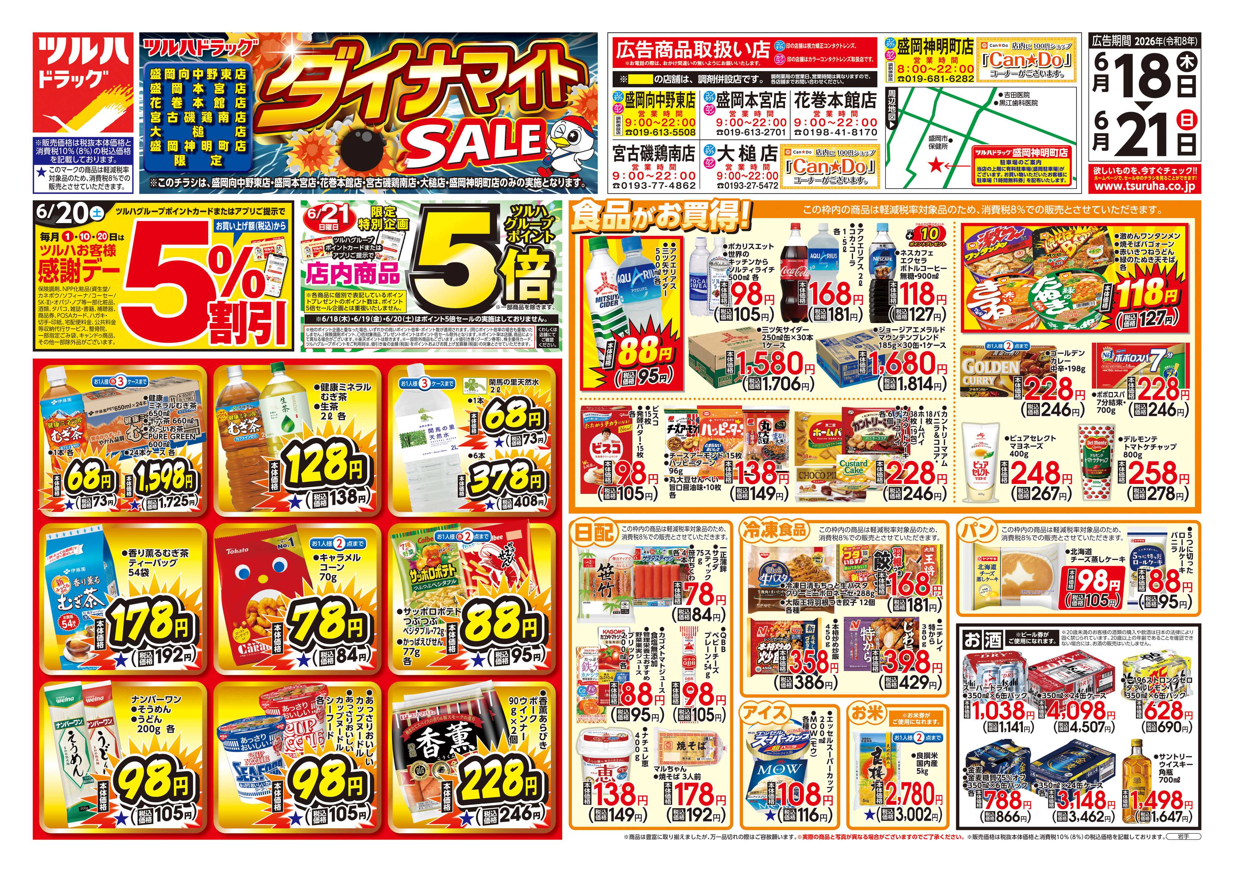 ツルハドラッグ 6/18号お買い得チラシ