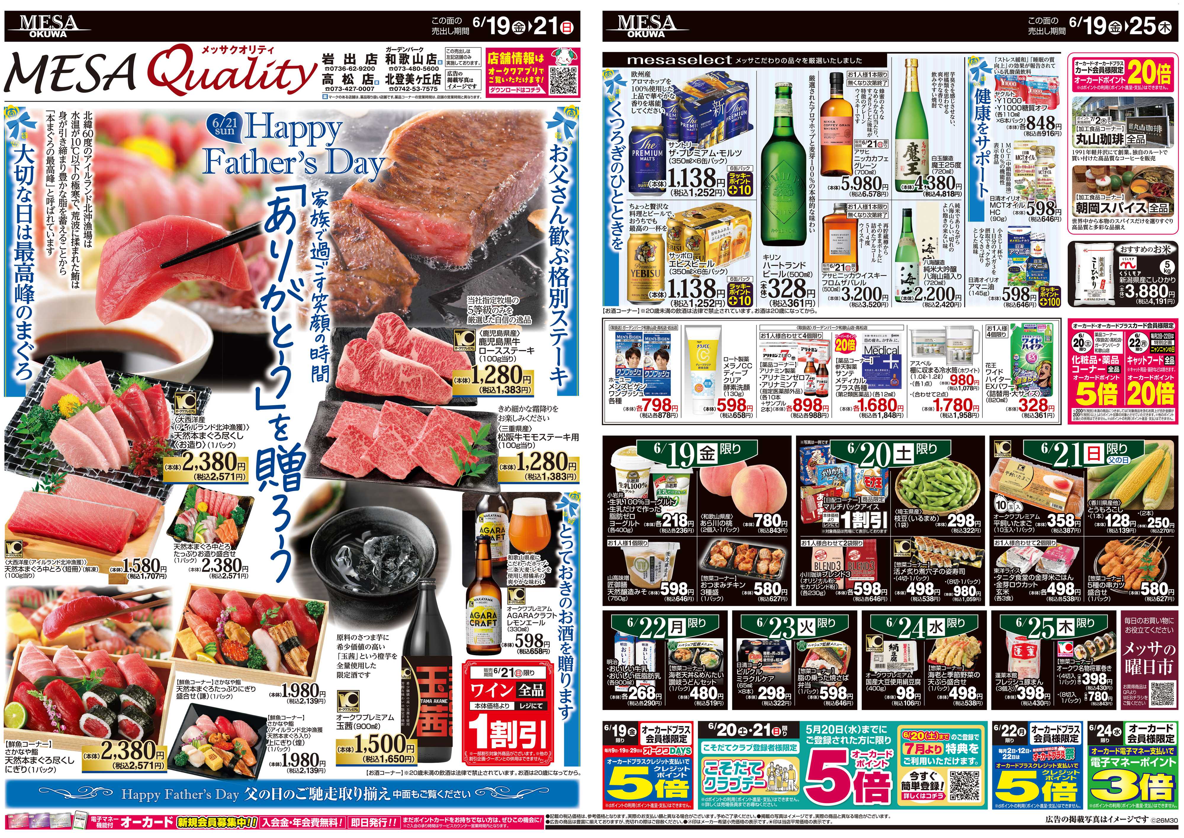 メッサオークワ 父の日「ありがとう」を贈ろう