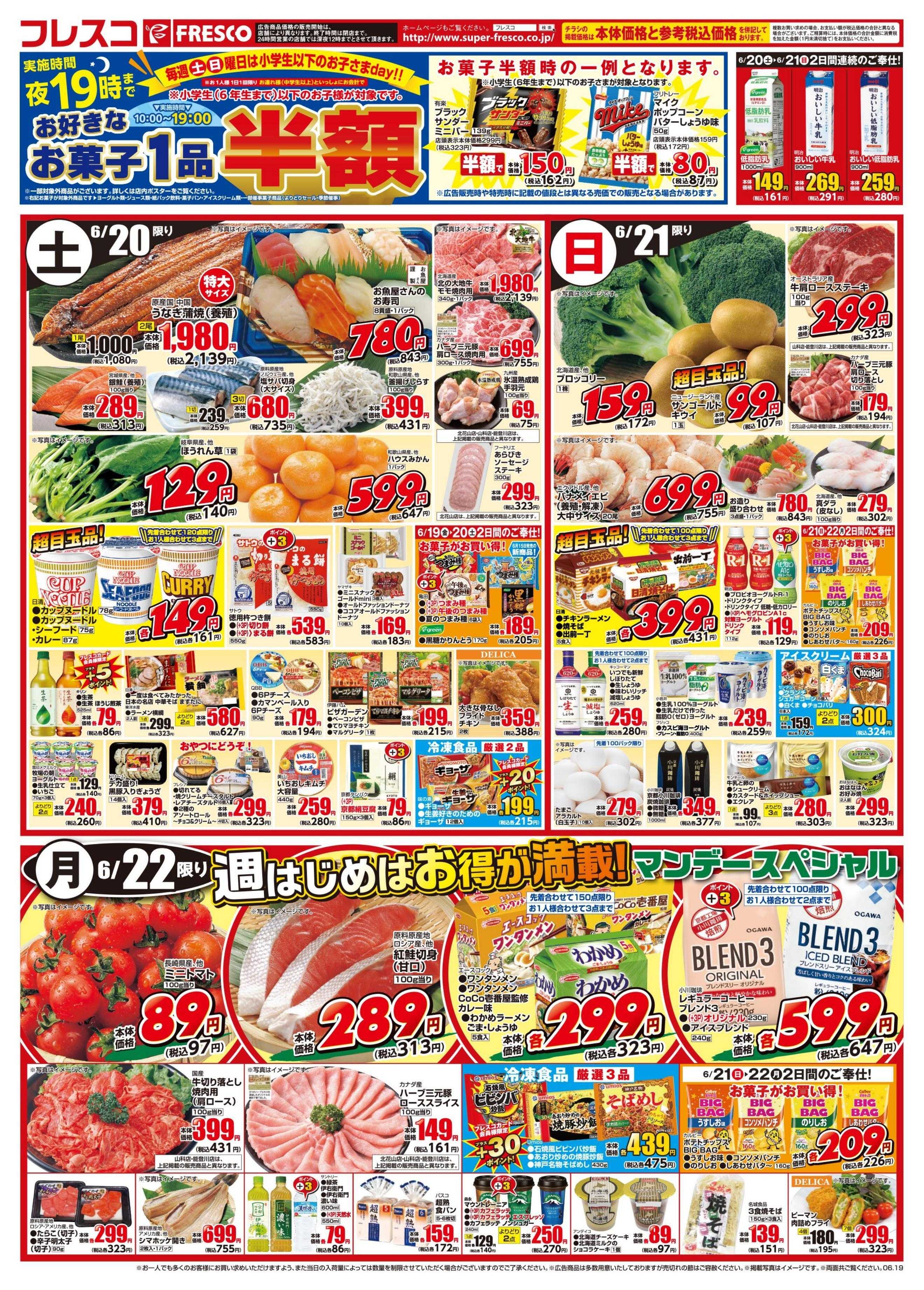 フレスコ 金曜日は牛乳がお買い得＆ポイント3倍デー