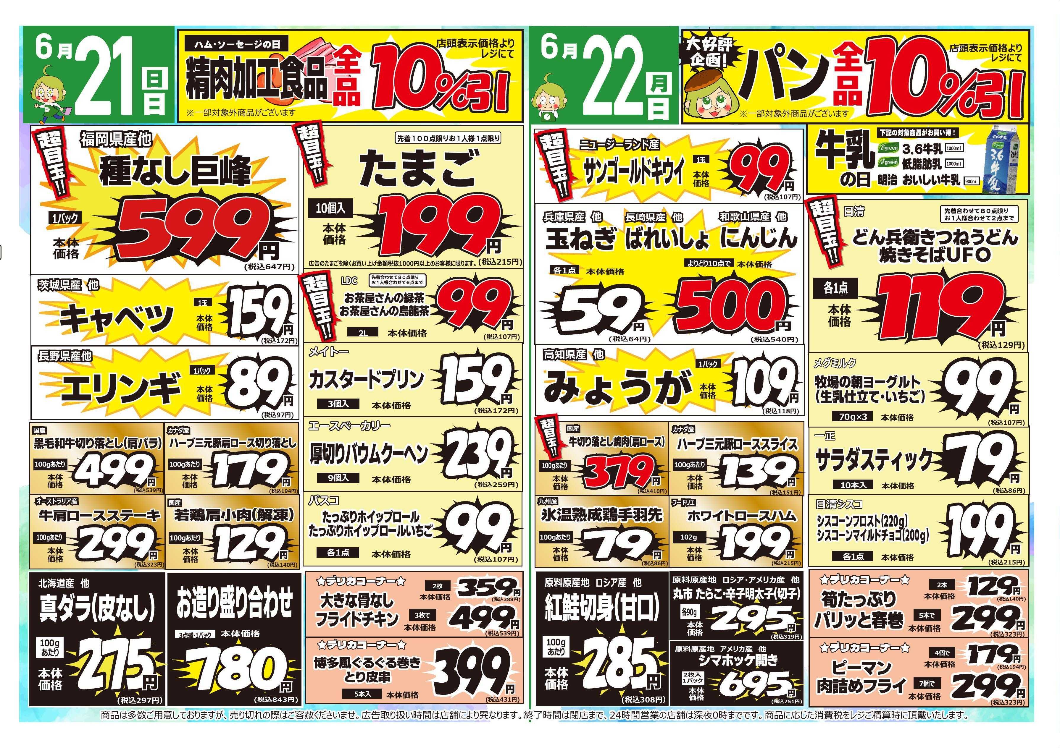 コレモ コレモ合同！レイニーサマーセール！