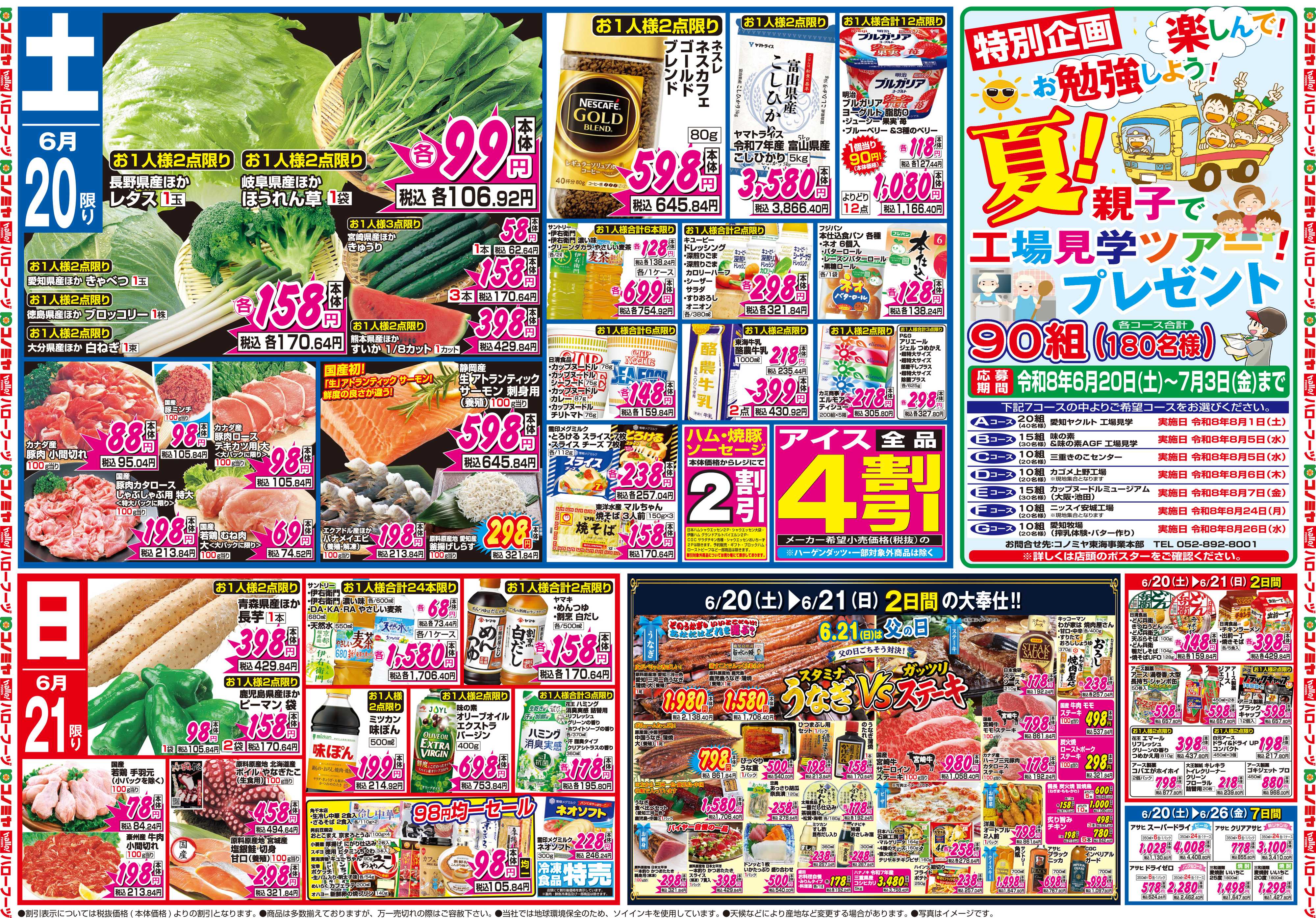 コノミヤ 6月20日号チラシ