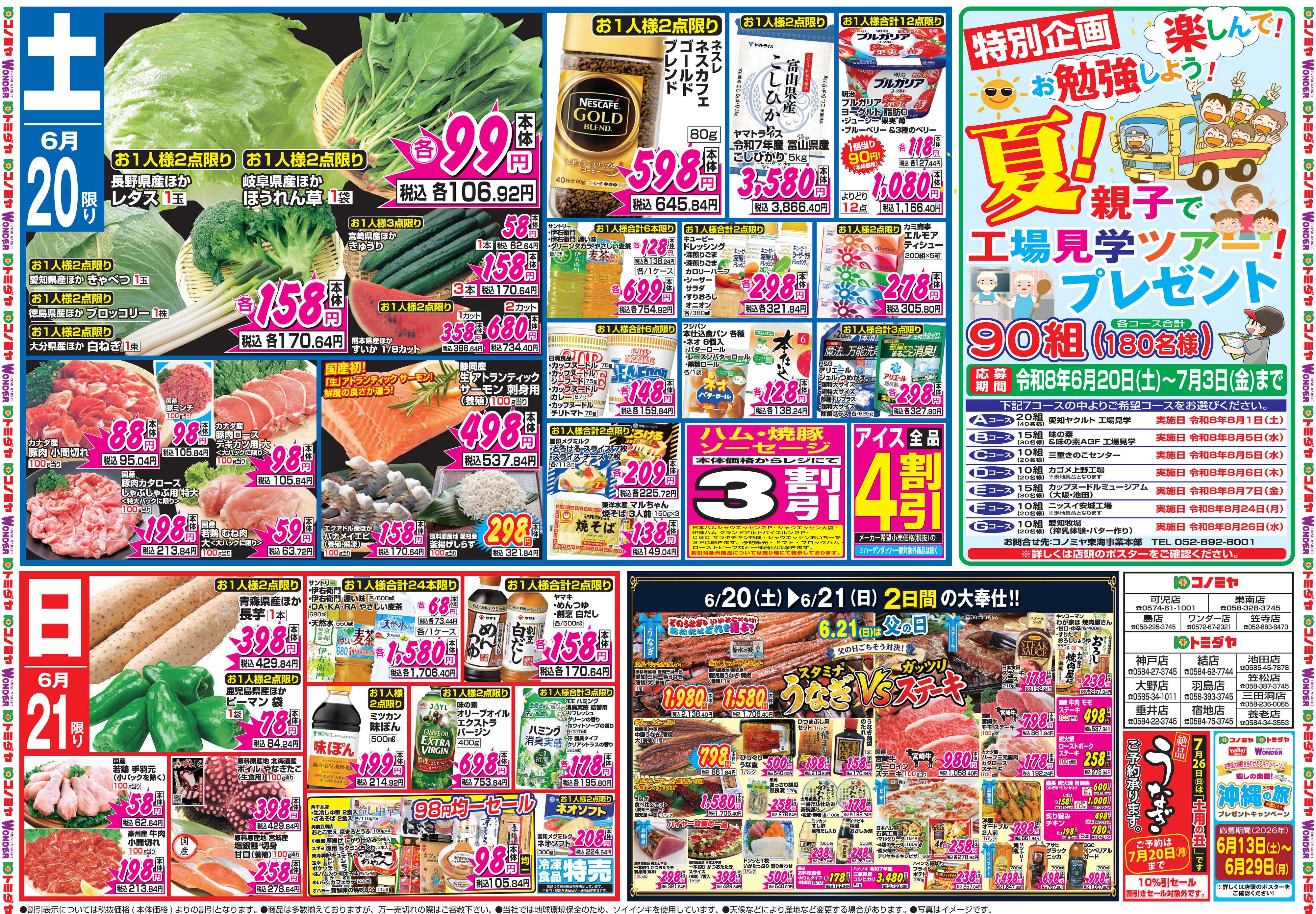コノミヤ 6月20日号チラシ