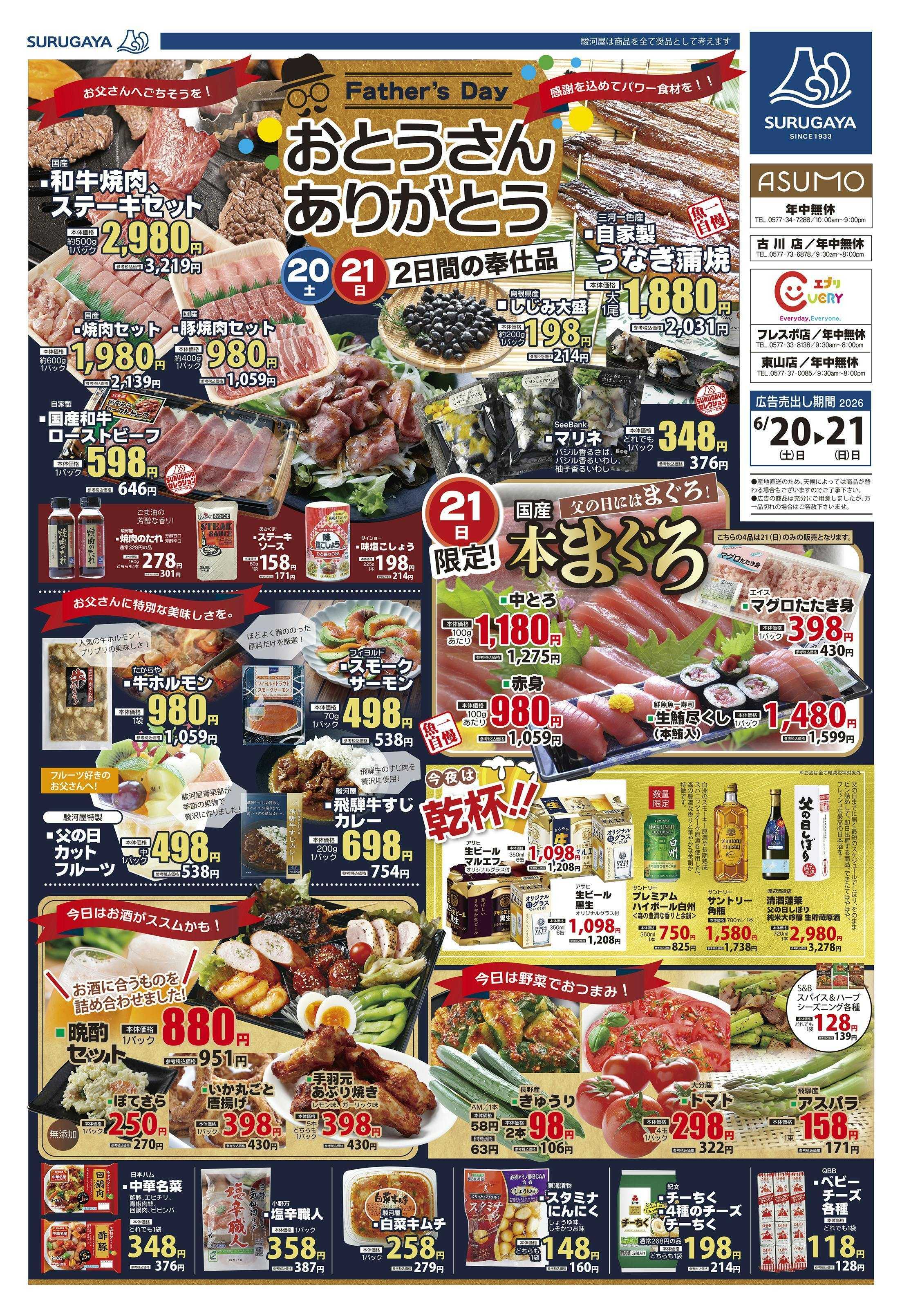 駿河屋 
