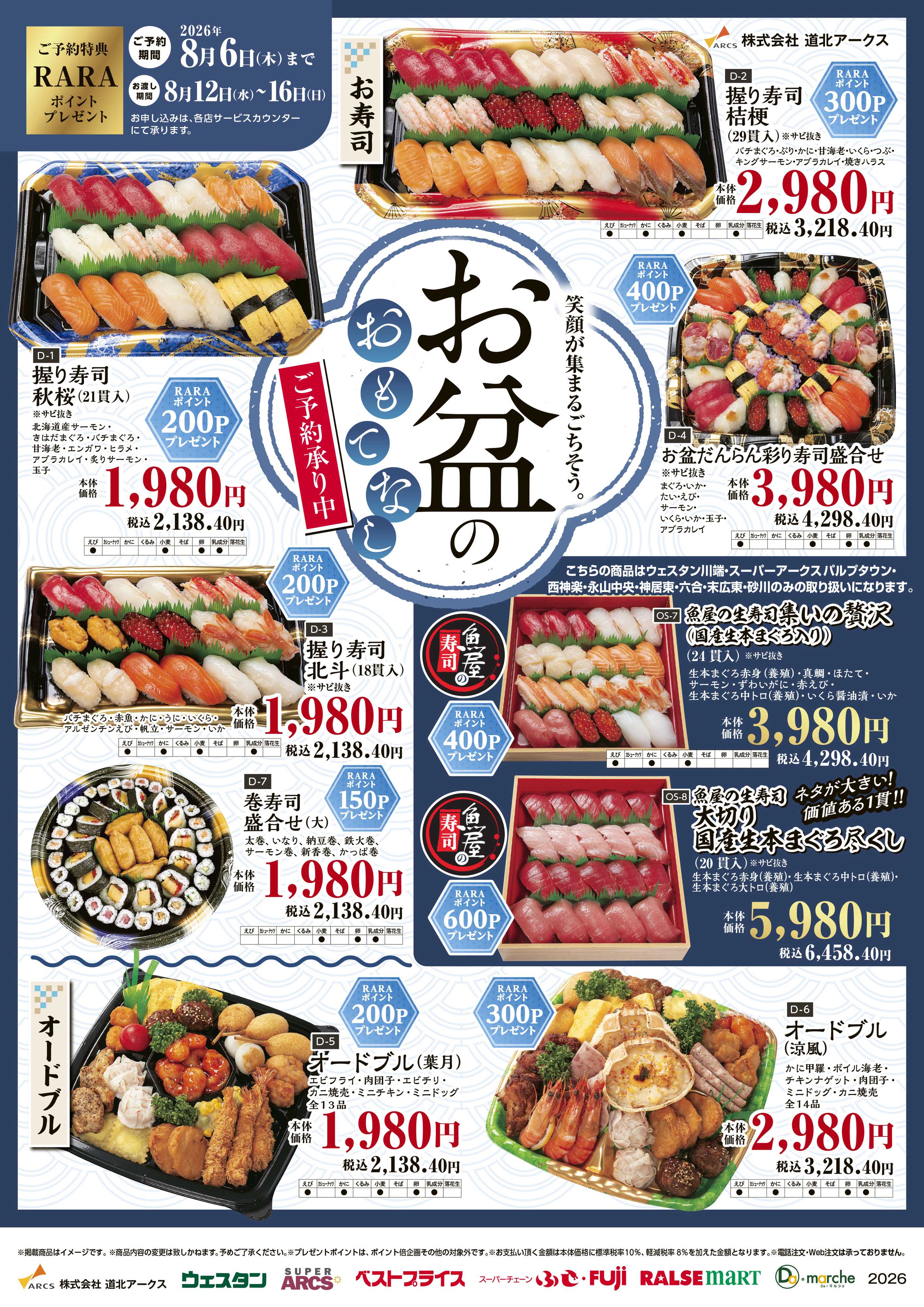 ウェスタン お盆のおもてなしご予約承り中