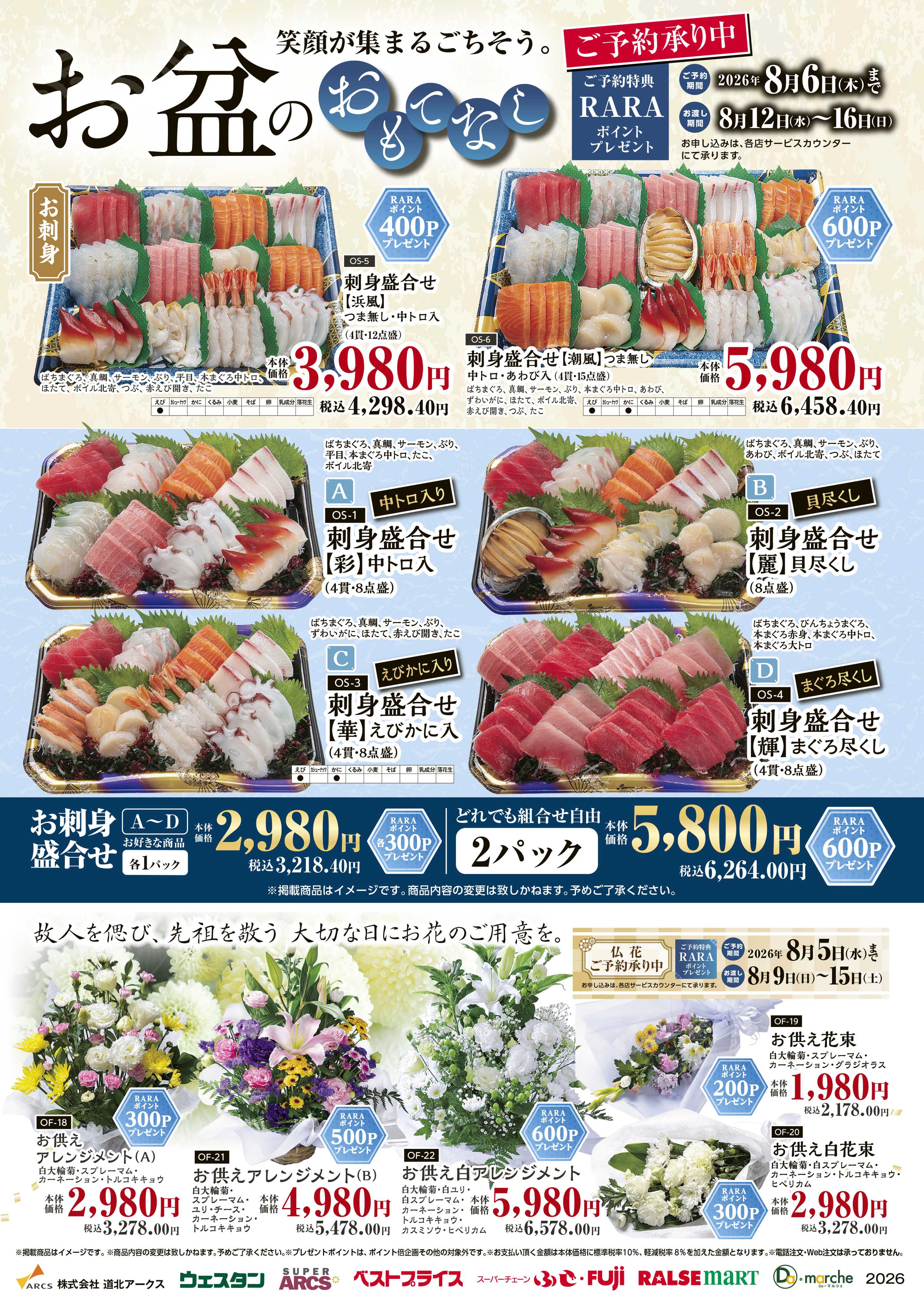 ウェスタン お盆のおもてなしご予約承り中
