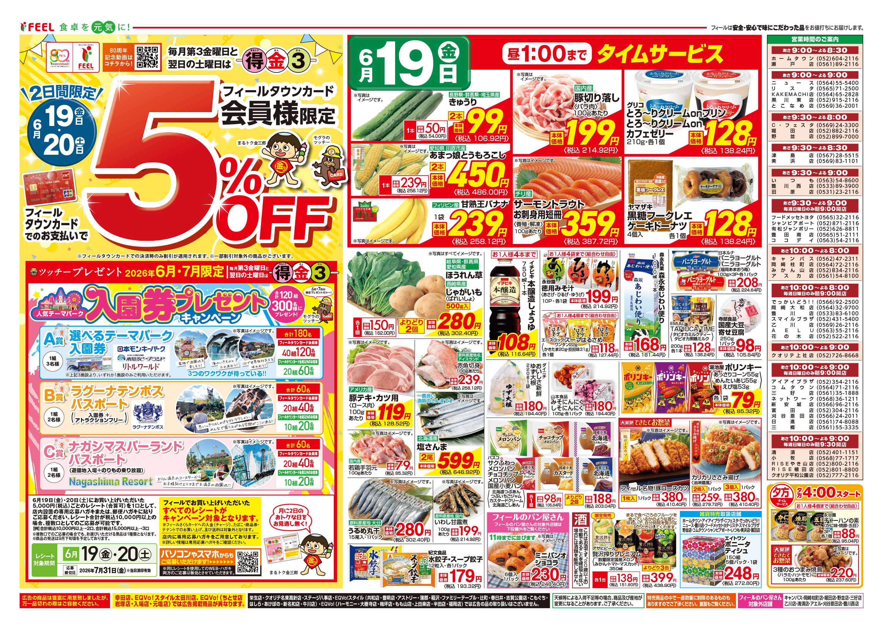 フィール まる得金3