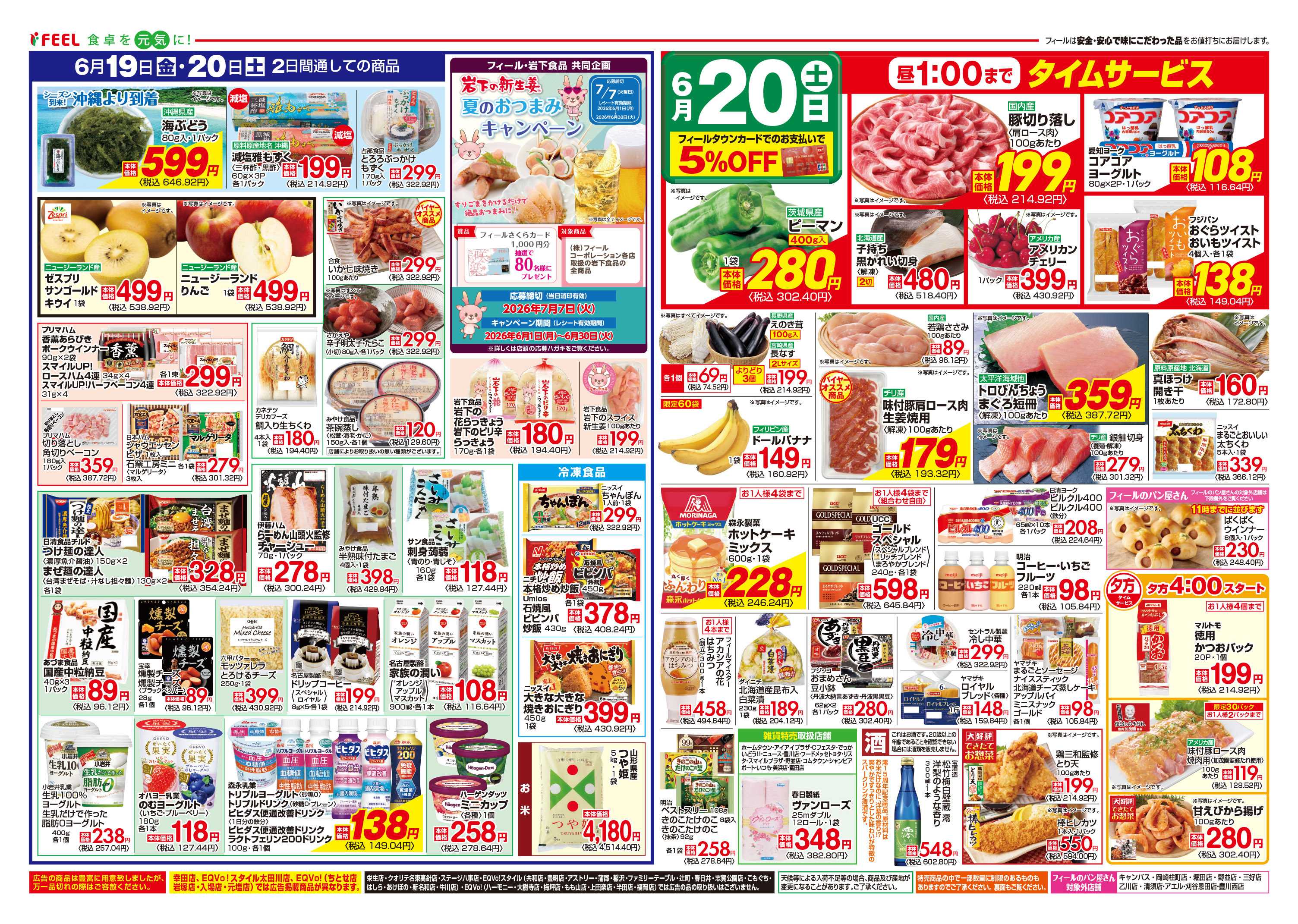 フィール まる得金3
