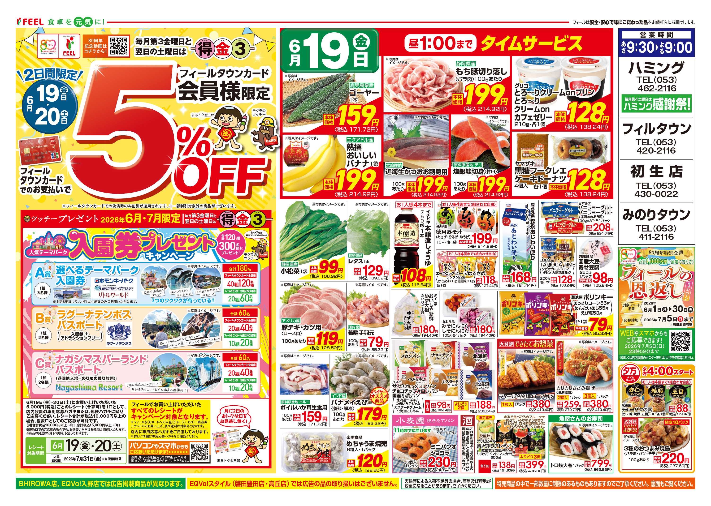 フィール まる得金3
