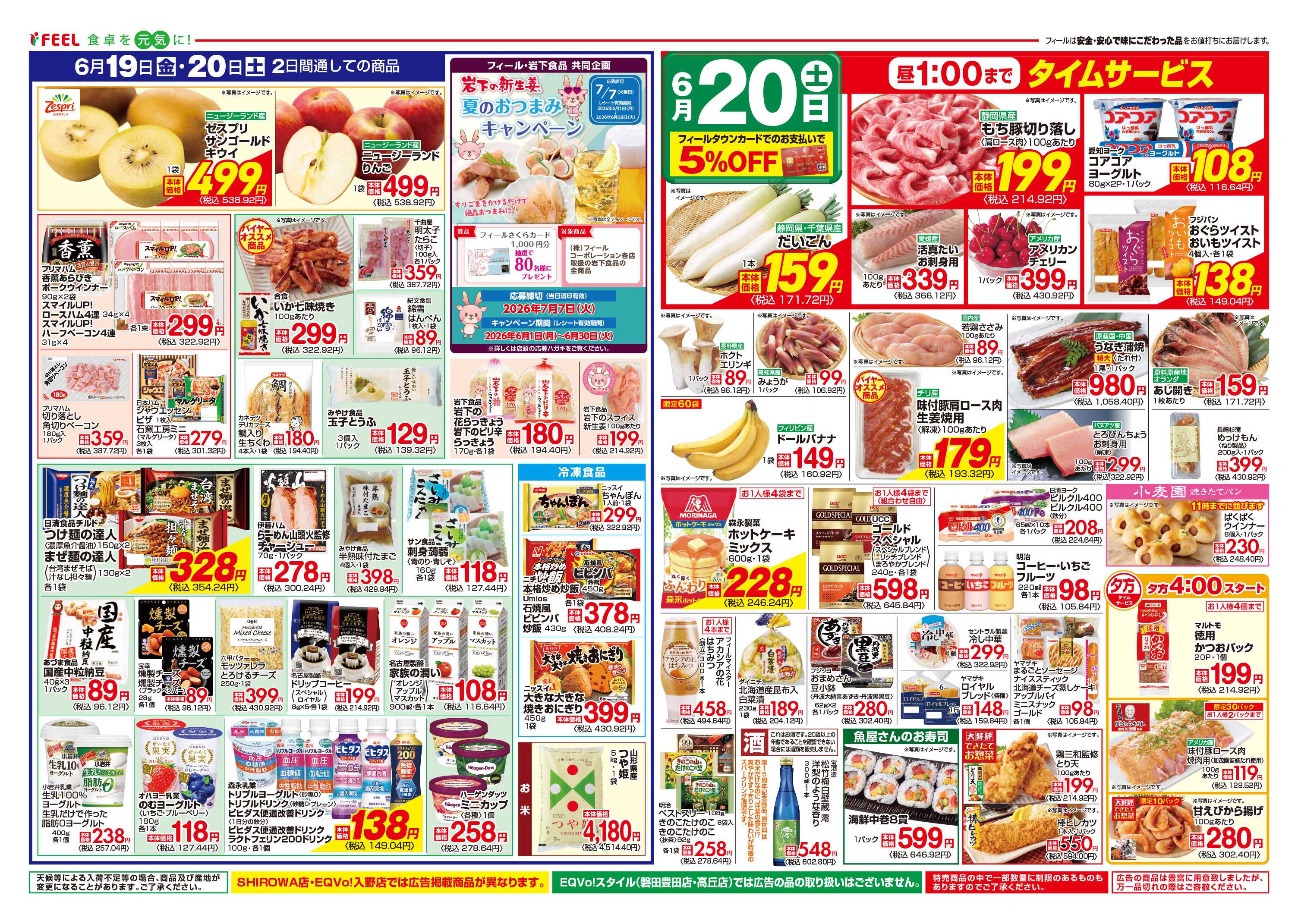 フィール まる得金3