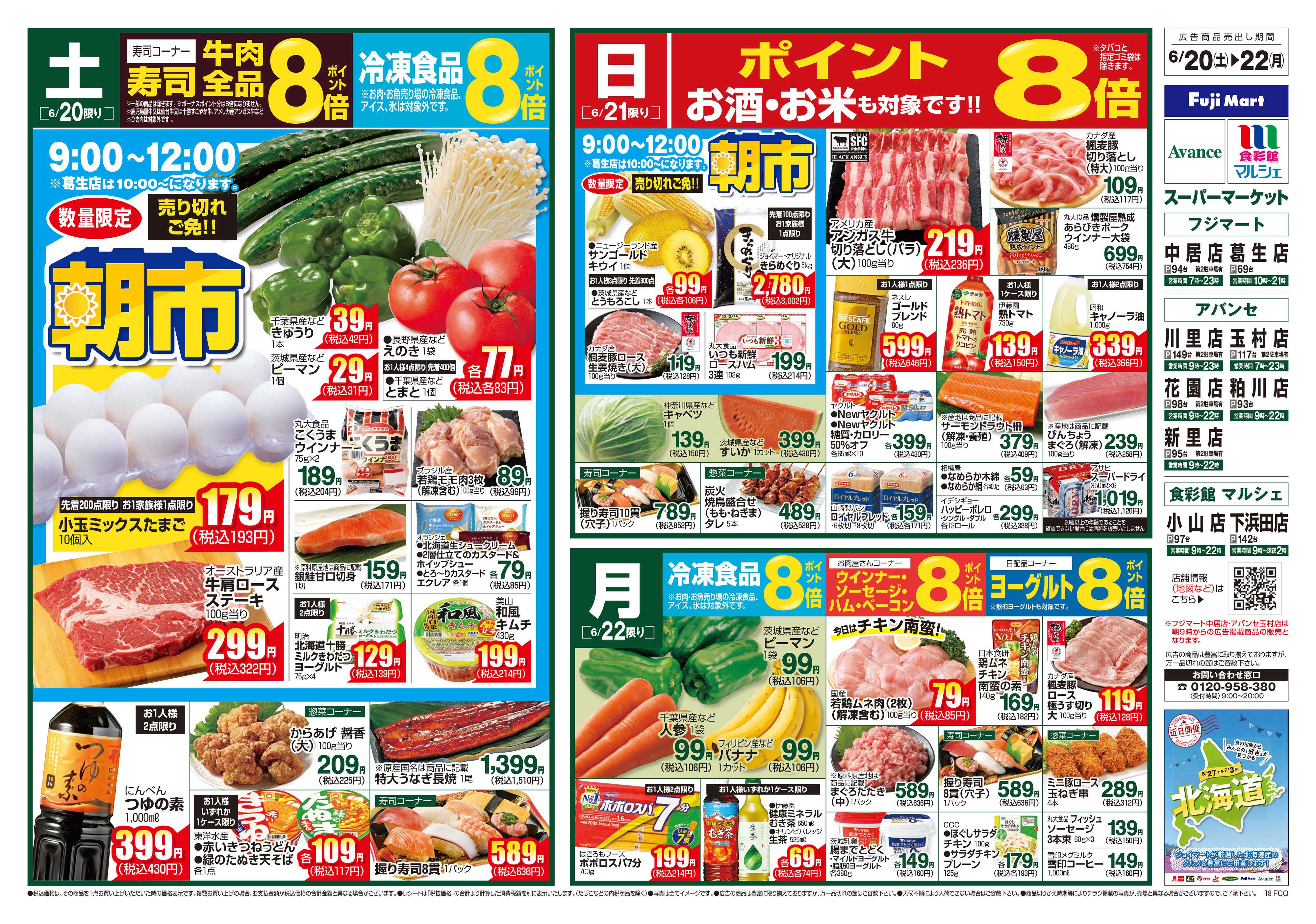 アバンセ 6/20～6/22