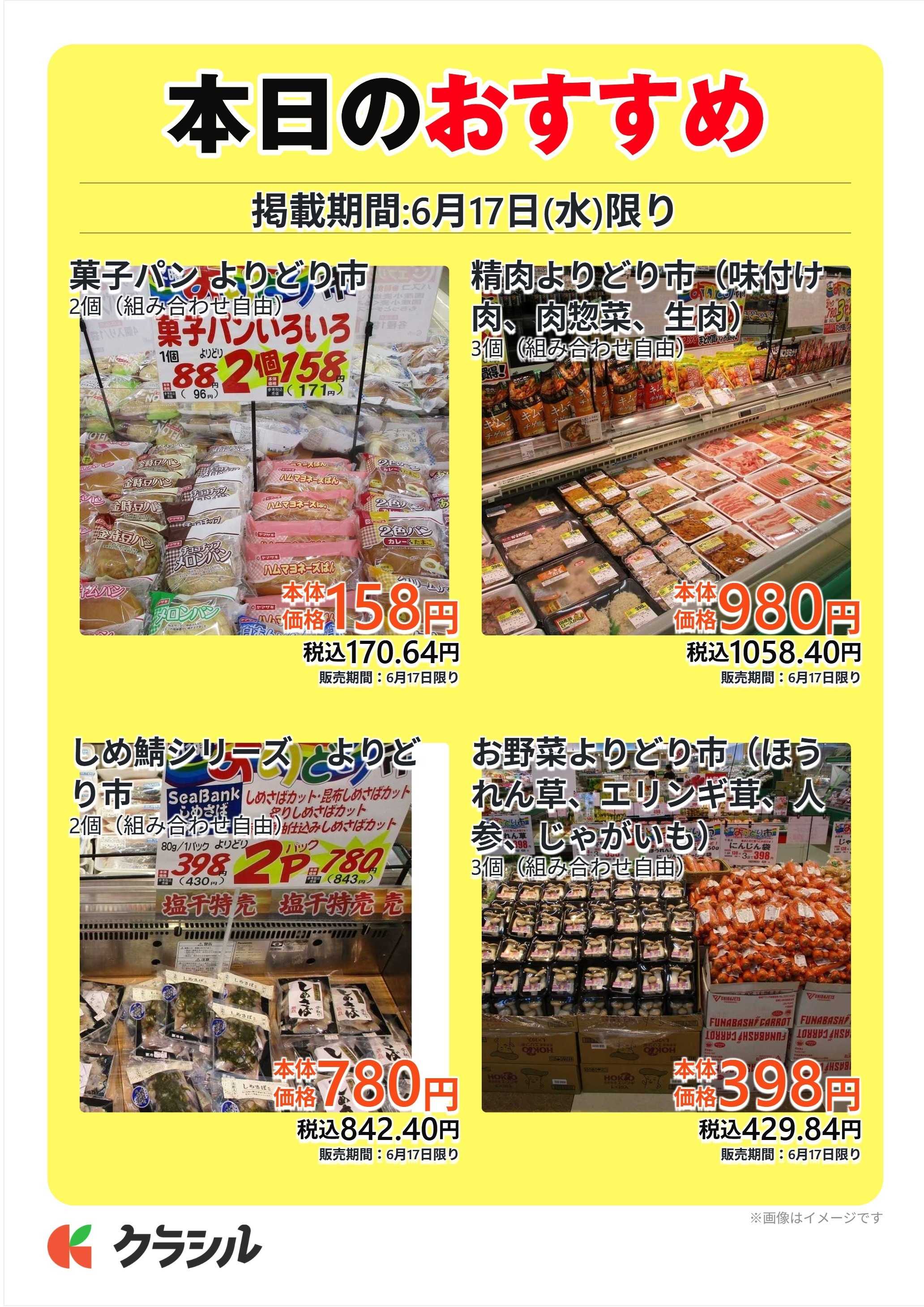 エブリ 本日のおすすめ