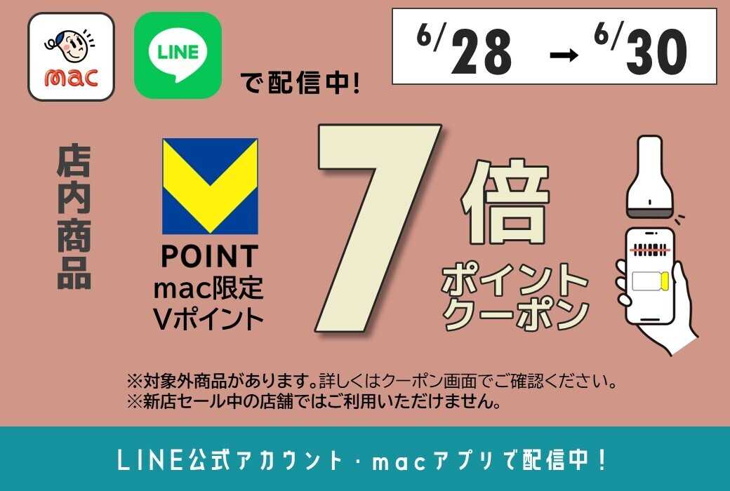 ドラッグストアmac LINE公式アカウント・macアプリで7倍Pクーポン配信！