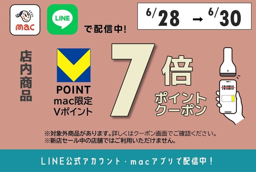 ドラッグストアmac 富久店の最新チラシ・セール情報 | クラシルチラシ