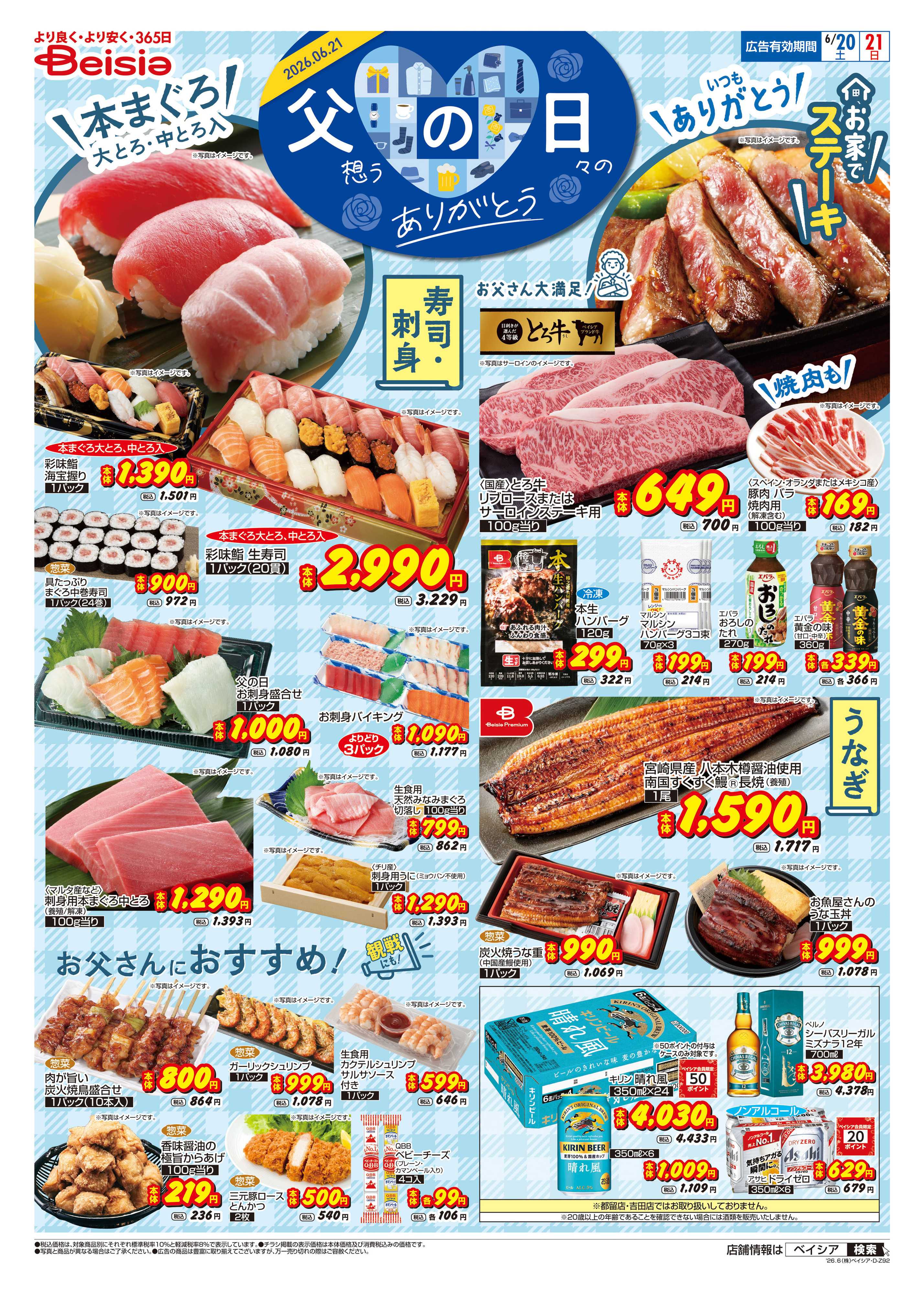 ベイシアフードセンター 6/20号 父の日