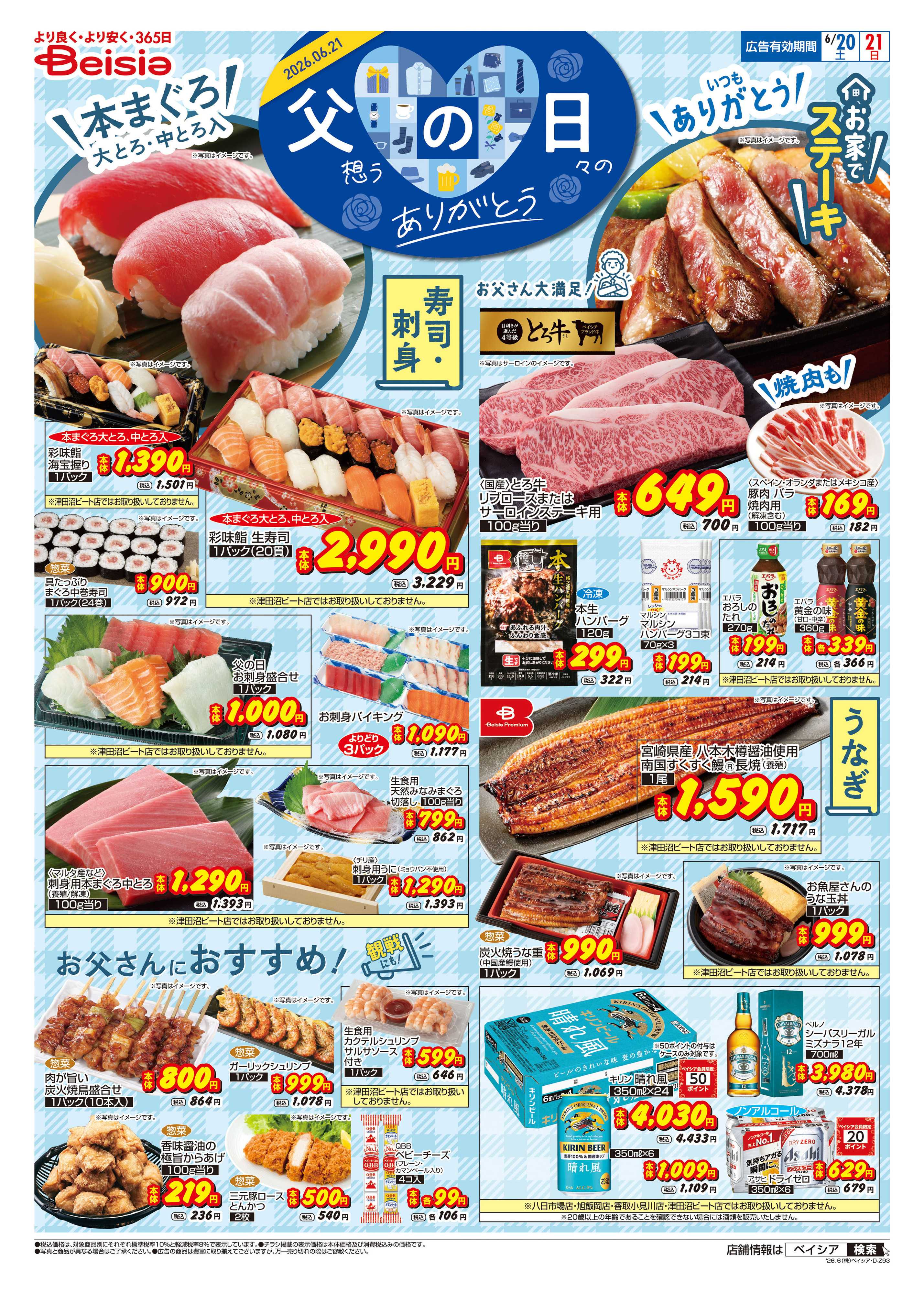 ベイシア 6/20号 父の日