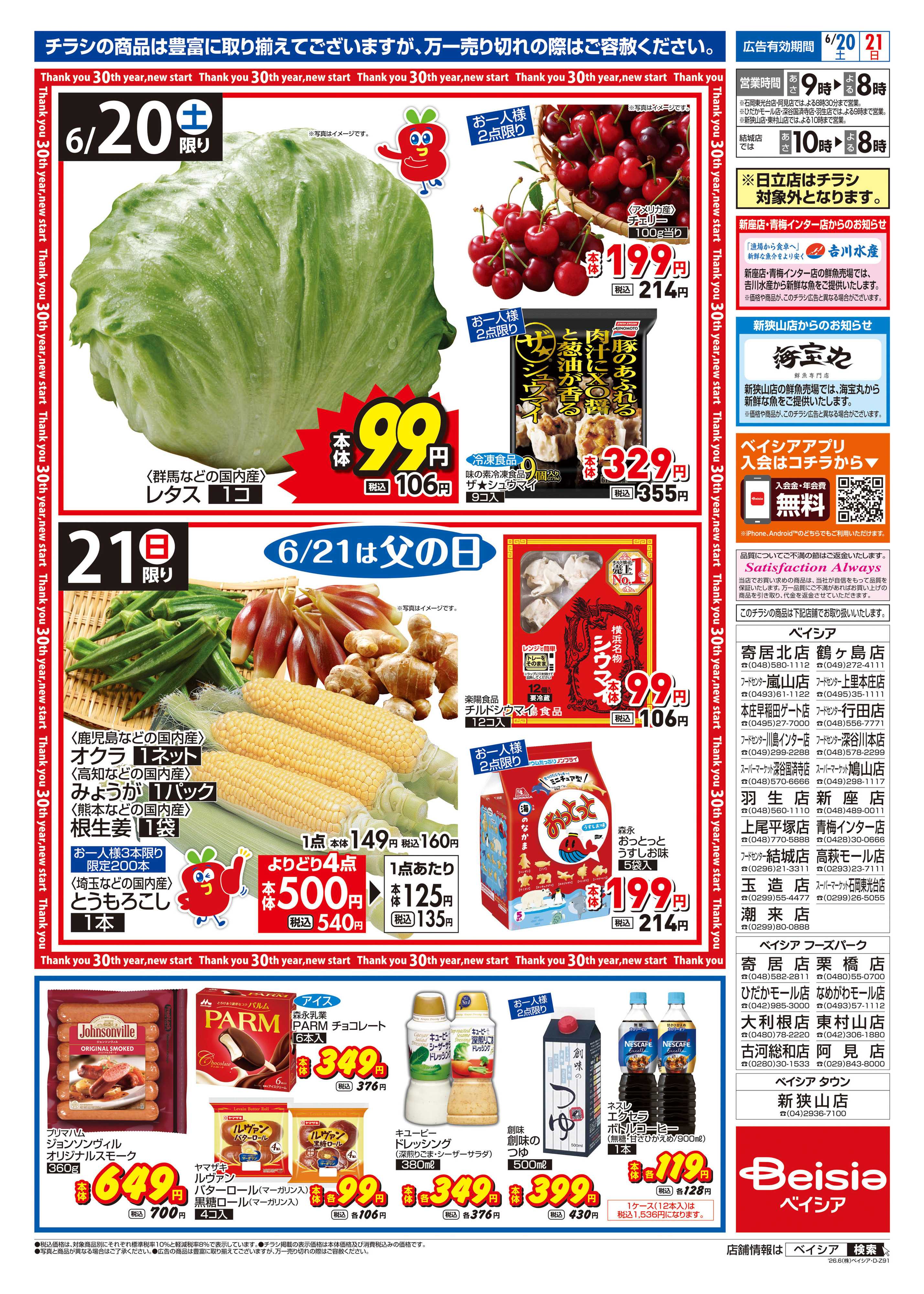ベイシア 6/20号 父の日