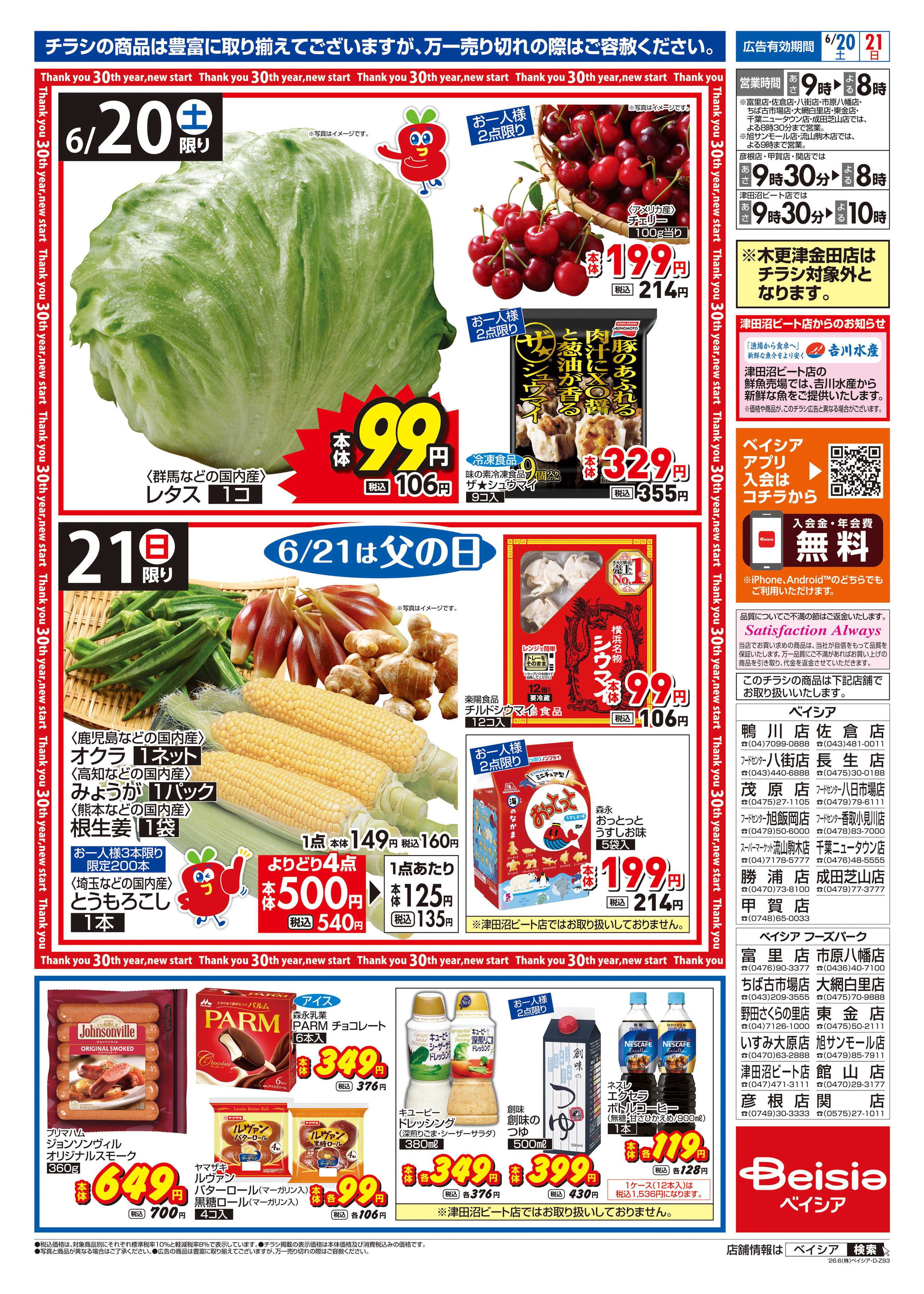 ベイシア 6/20号 父の日