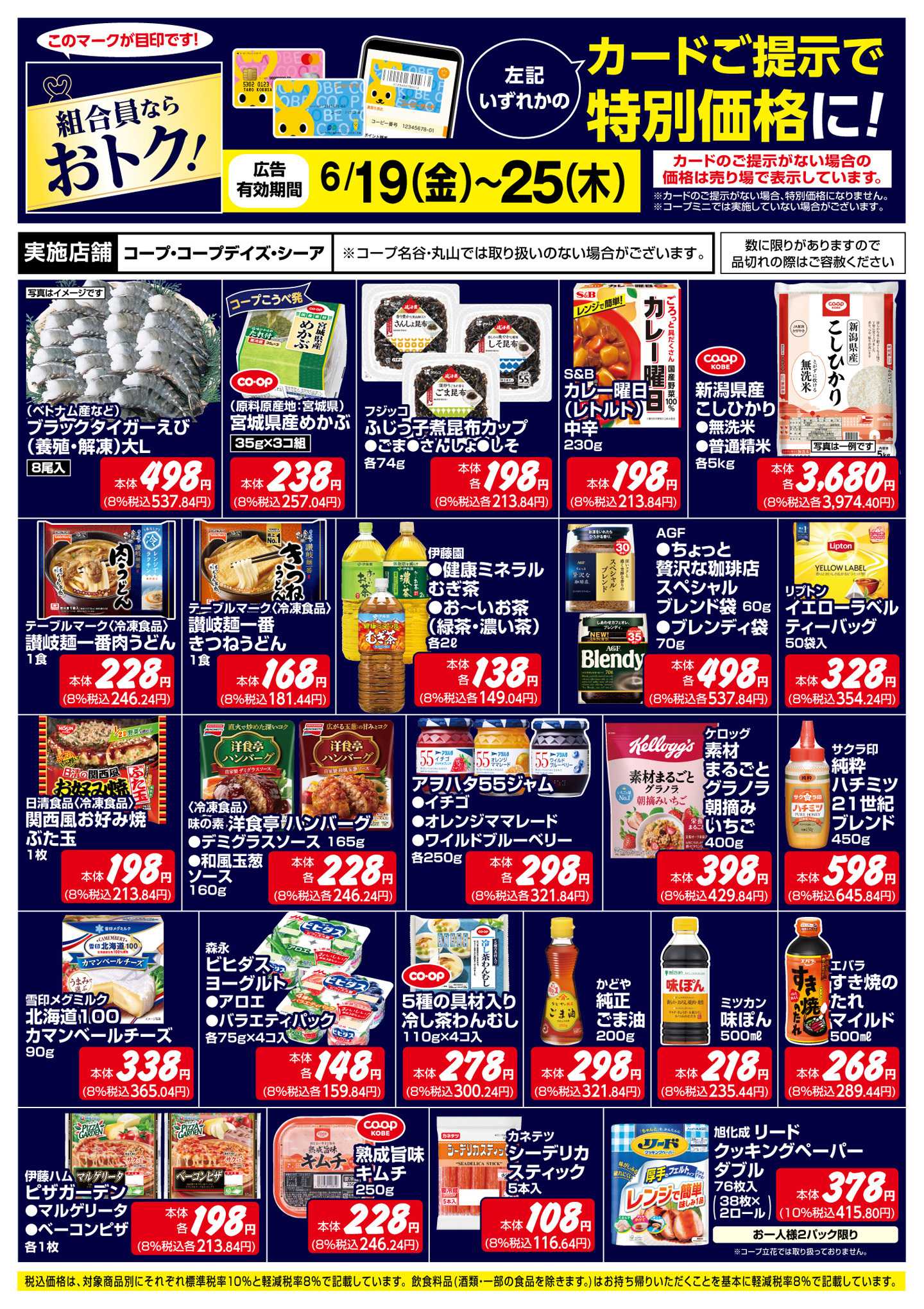 コープこうべ 組合員ならおトク！