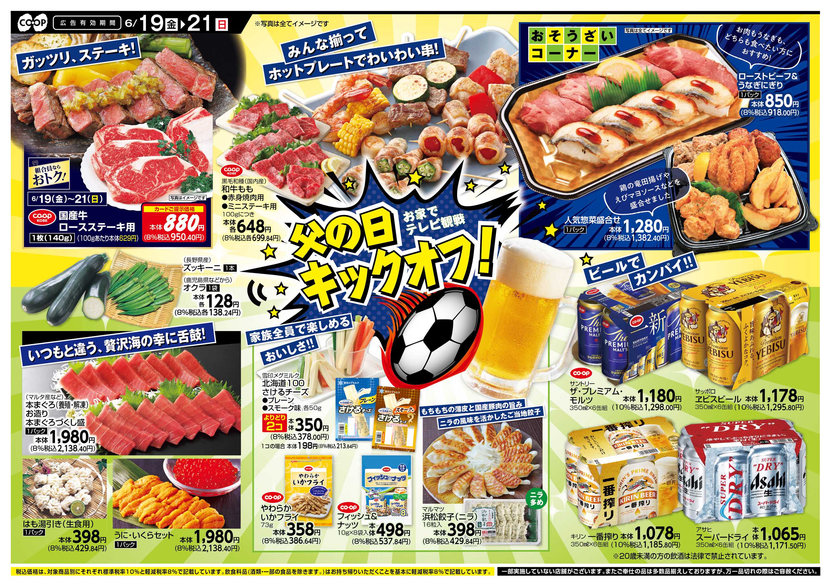 コープこうべ 父の日キックオフ！