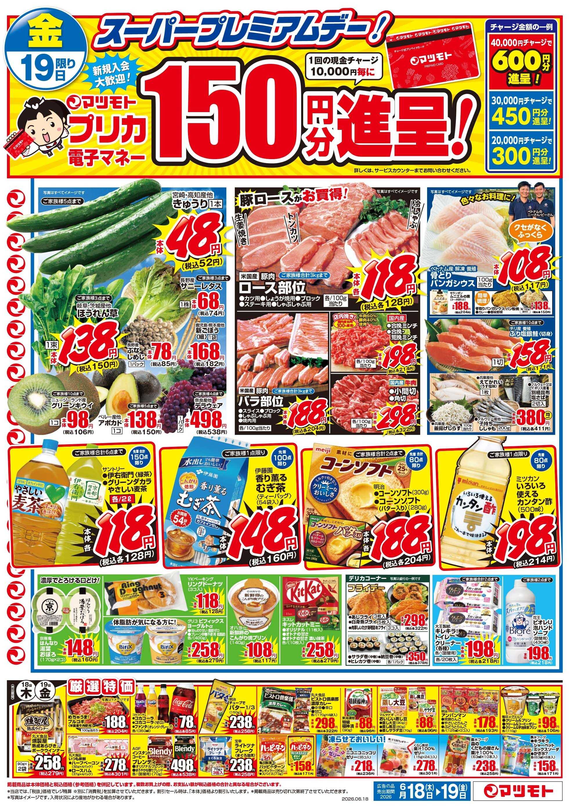 マツモト 【骨取り・尾なしで食べやすい！あじフライを確認してきました！】6／18（木）～6／19（金）Ｃ
