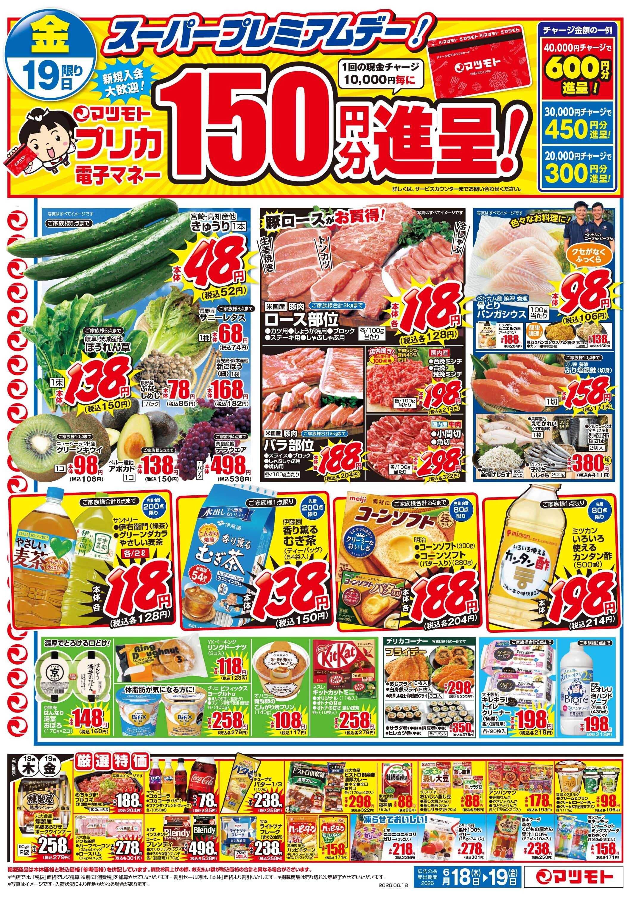 マツモト 【骨取り・尾なしで食べやすい！あじフライを確認してきました！】6／18（木）～6／19（金）Ｂ