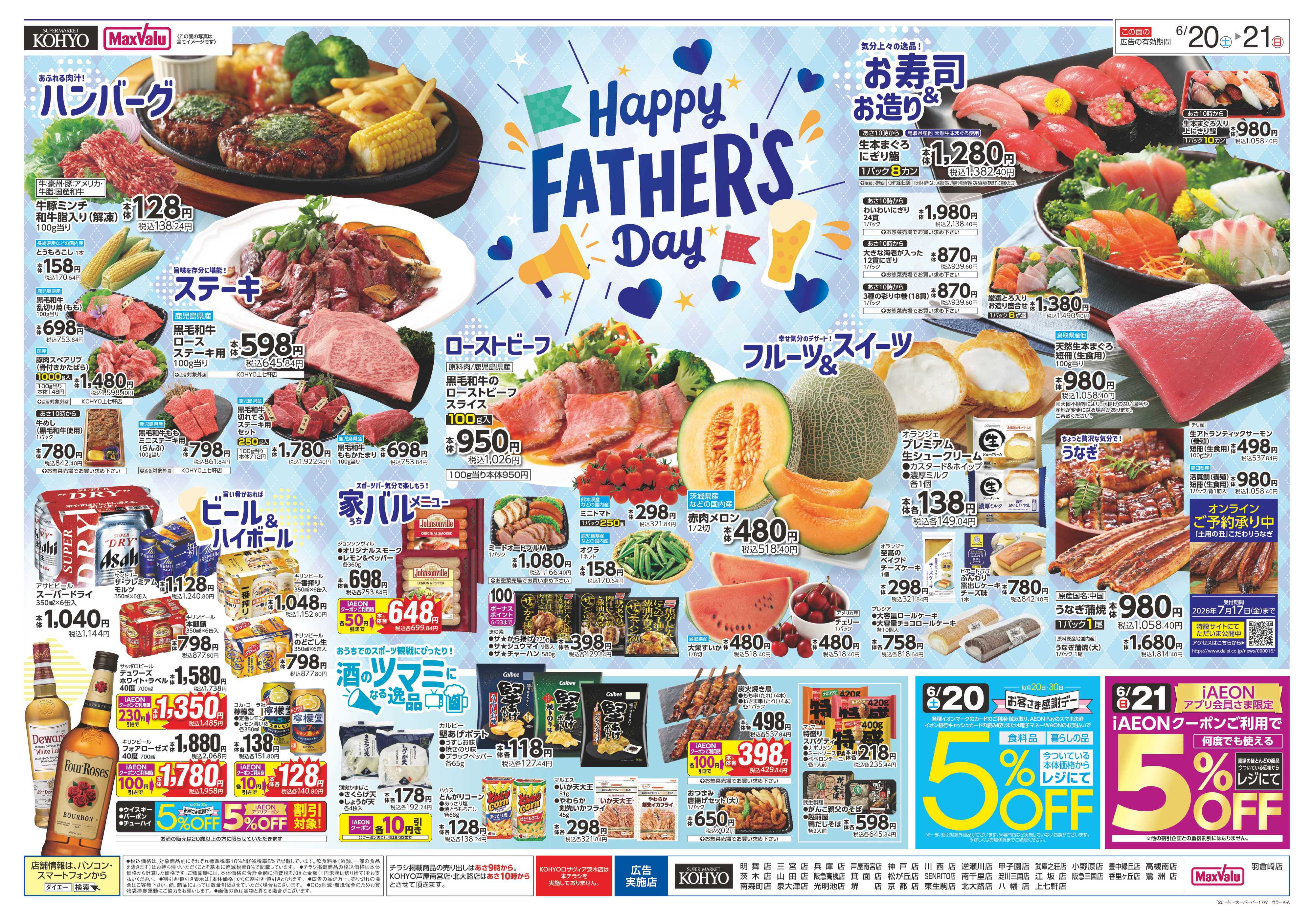 KOHYO 【 6/20はお客さま感謝デー。父の日セールも同時開催 】