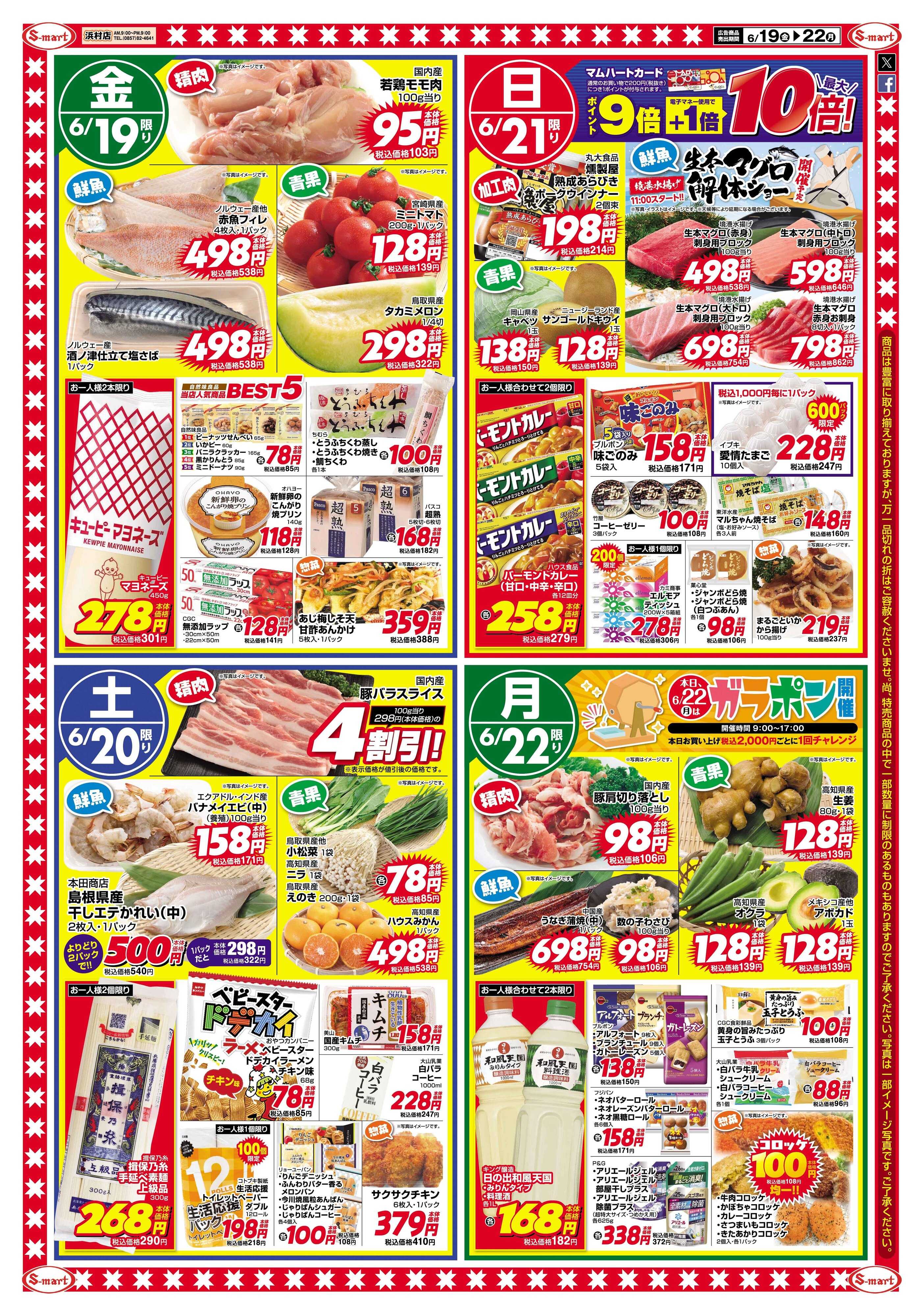 エスマート エスマート浜村店１３周年祭！！お客様感謝セール