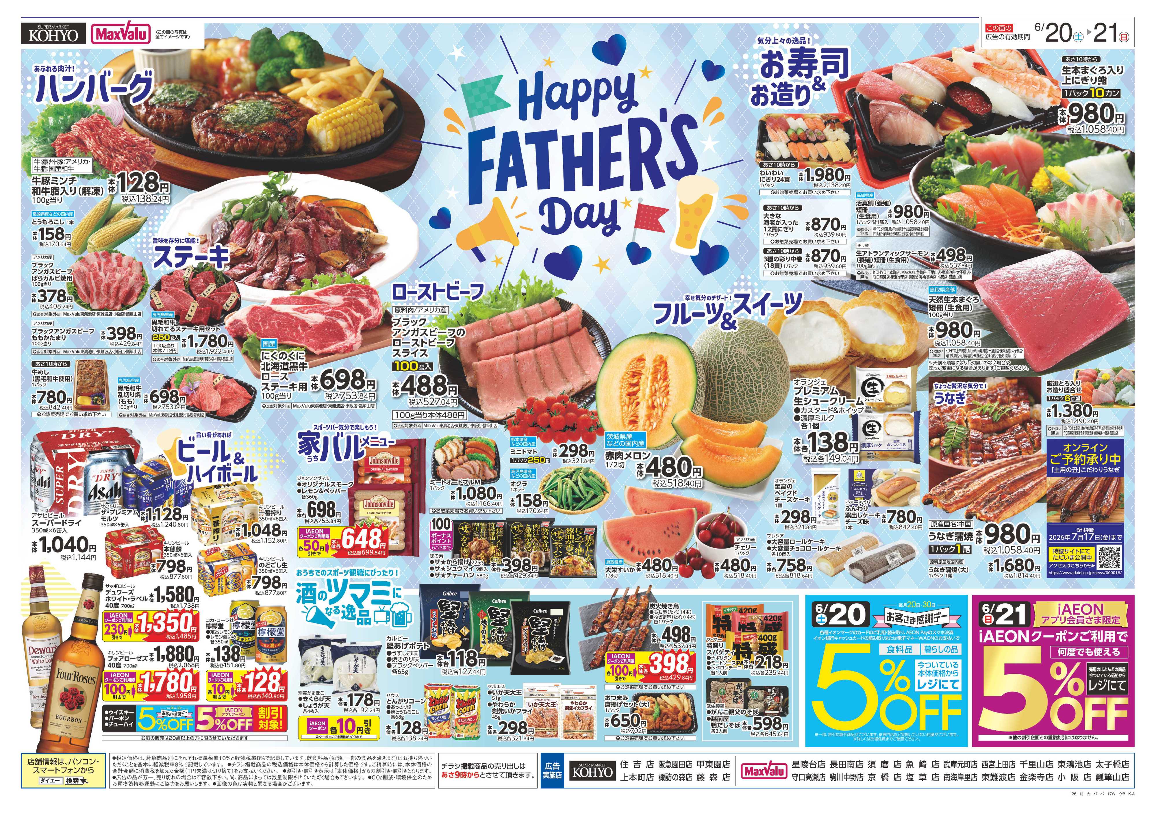 マックスバリュ 【 6/20はお客さま感謝デー。父の日セールも同時開催 】