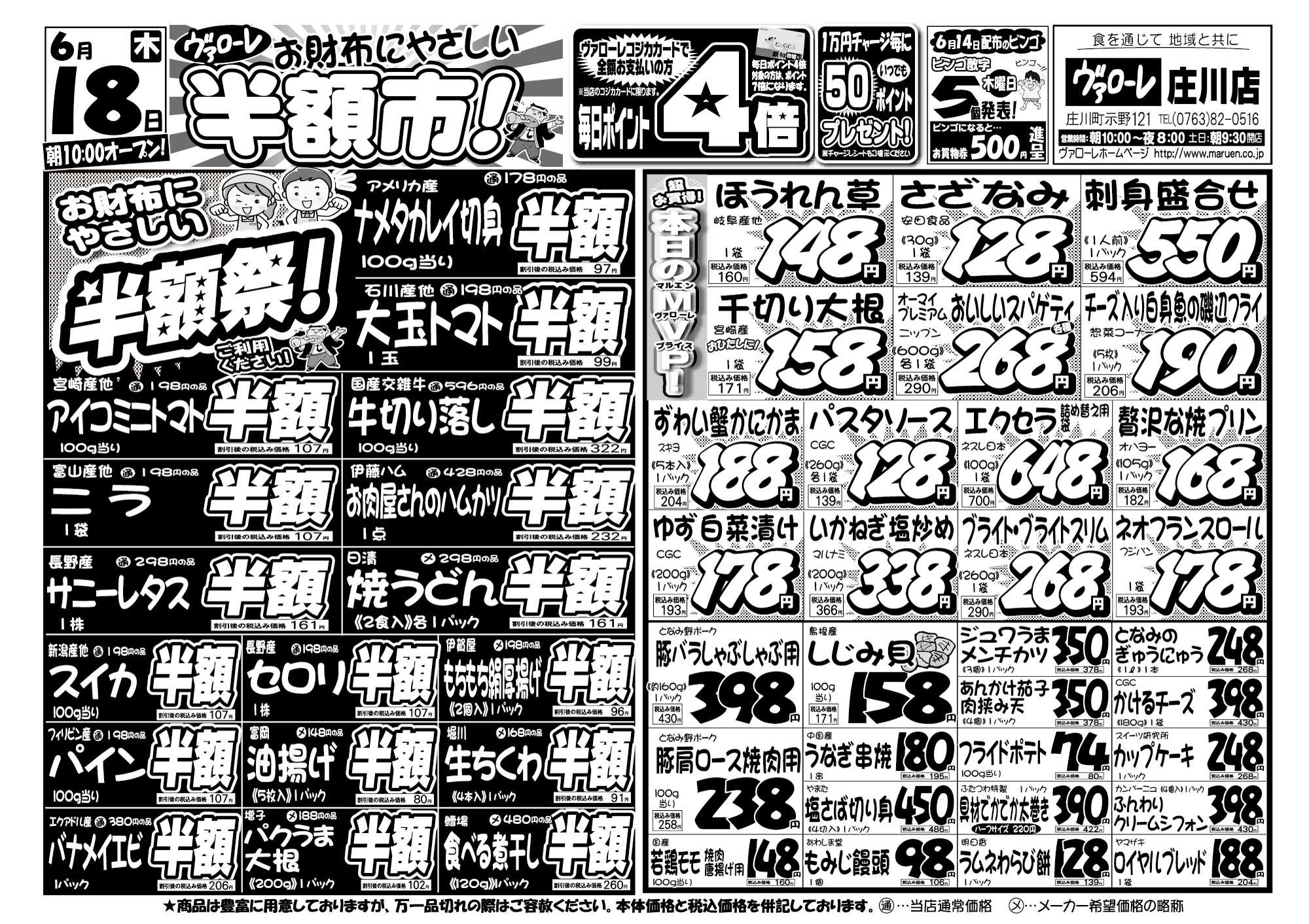 ヴァローレ 