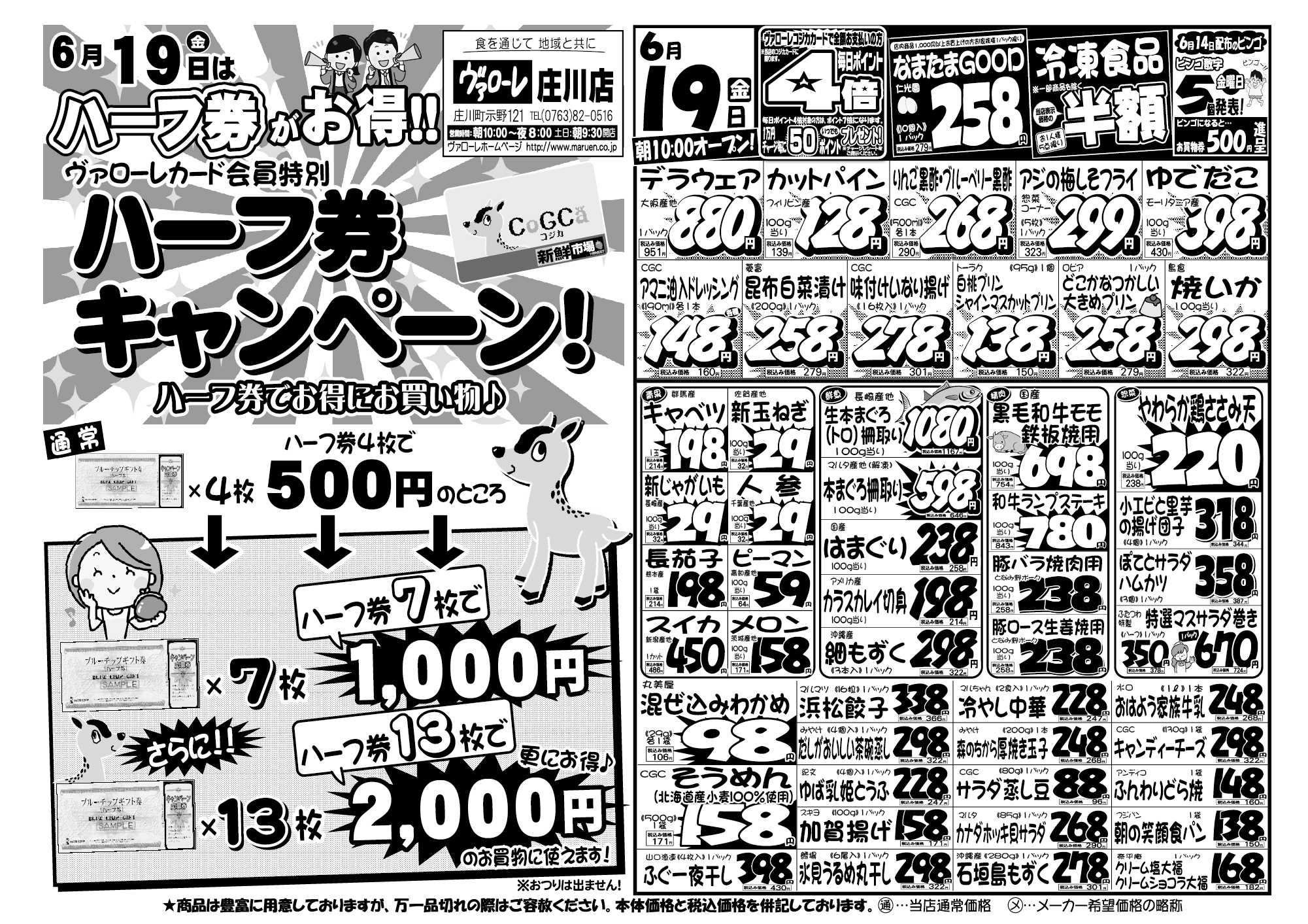 ヴァローレ 
