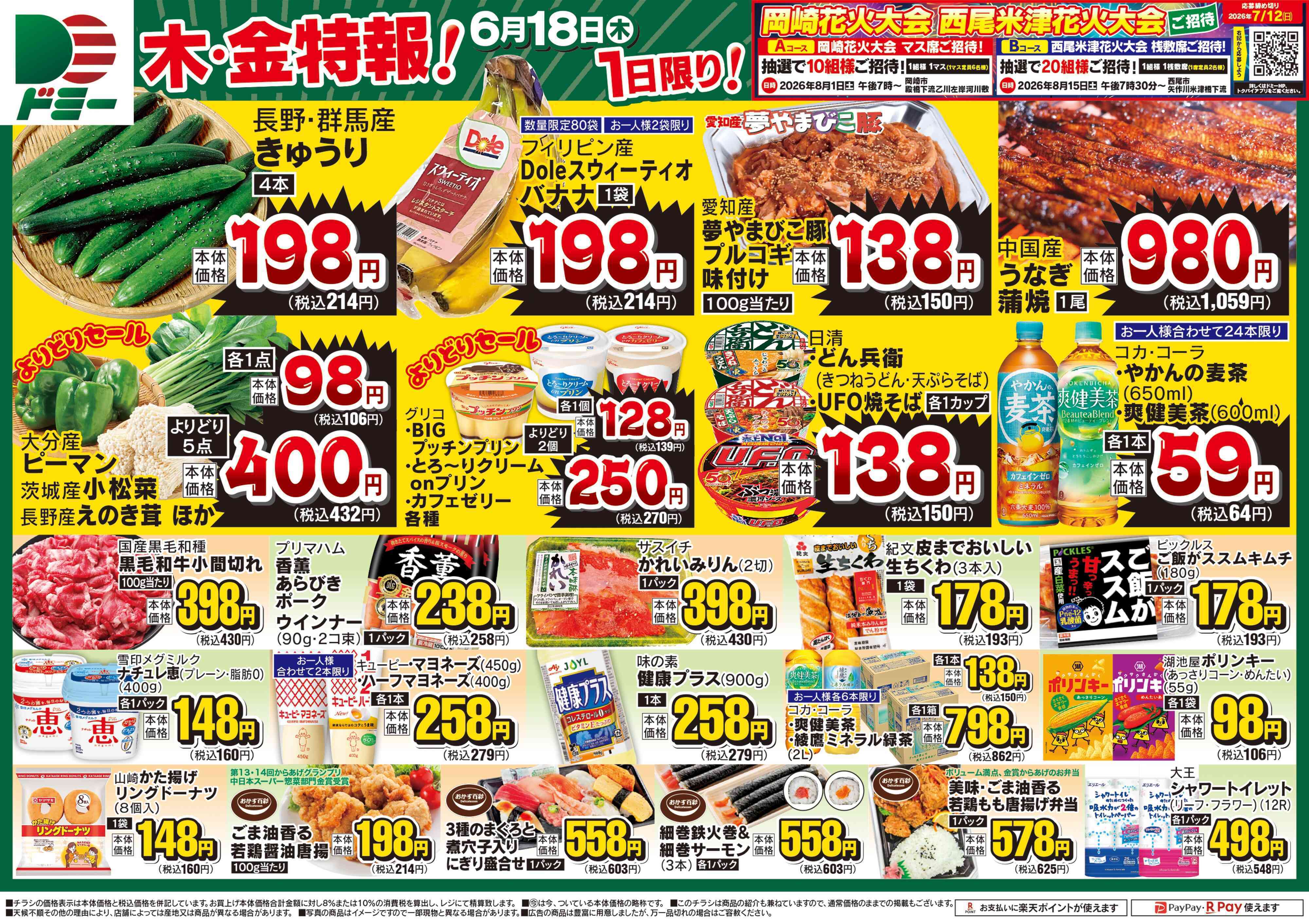 ドミー 
