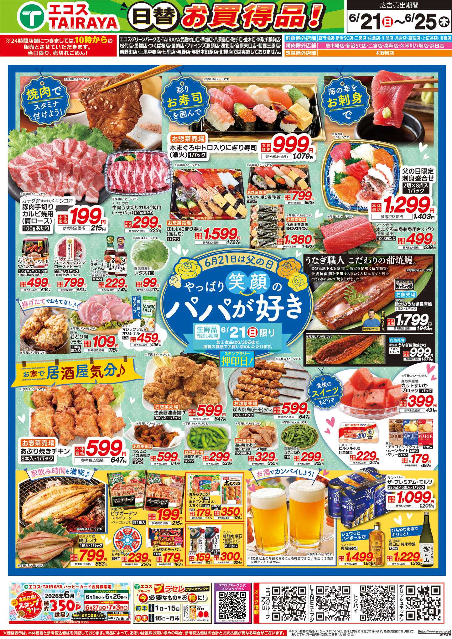 TAIRAYA 6月21日号WEBチラシ　父の日・メキシカン