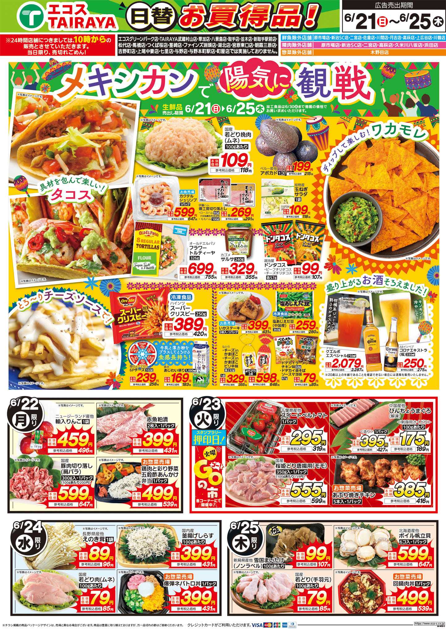 TAIRAYA 6月21日号WEBチラシ　父の日・メキシカン：うら