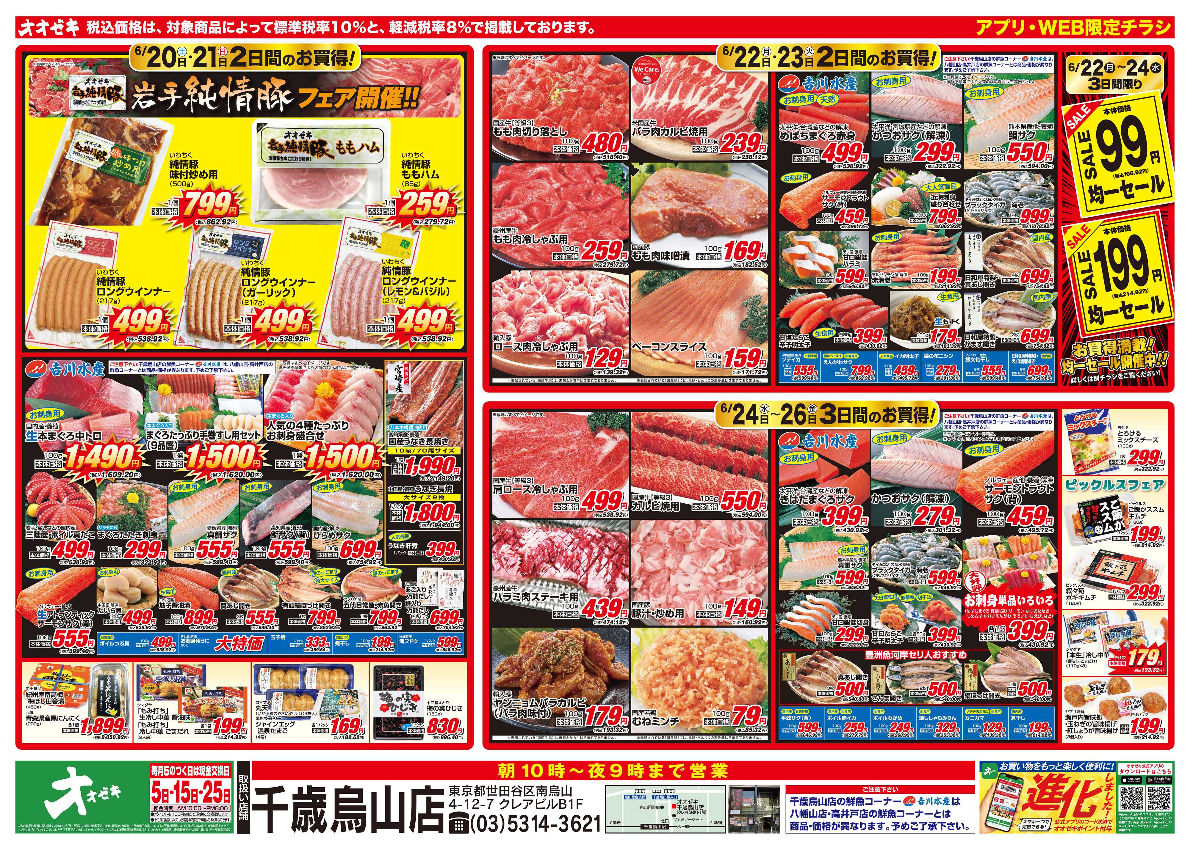 オオゼキ 6/20（土）～6/26（金）