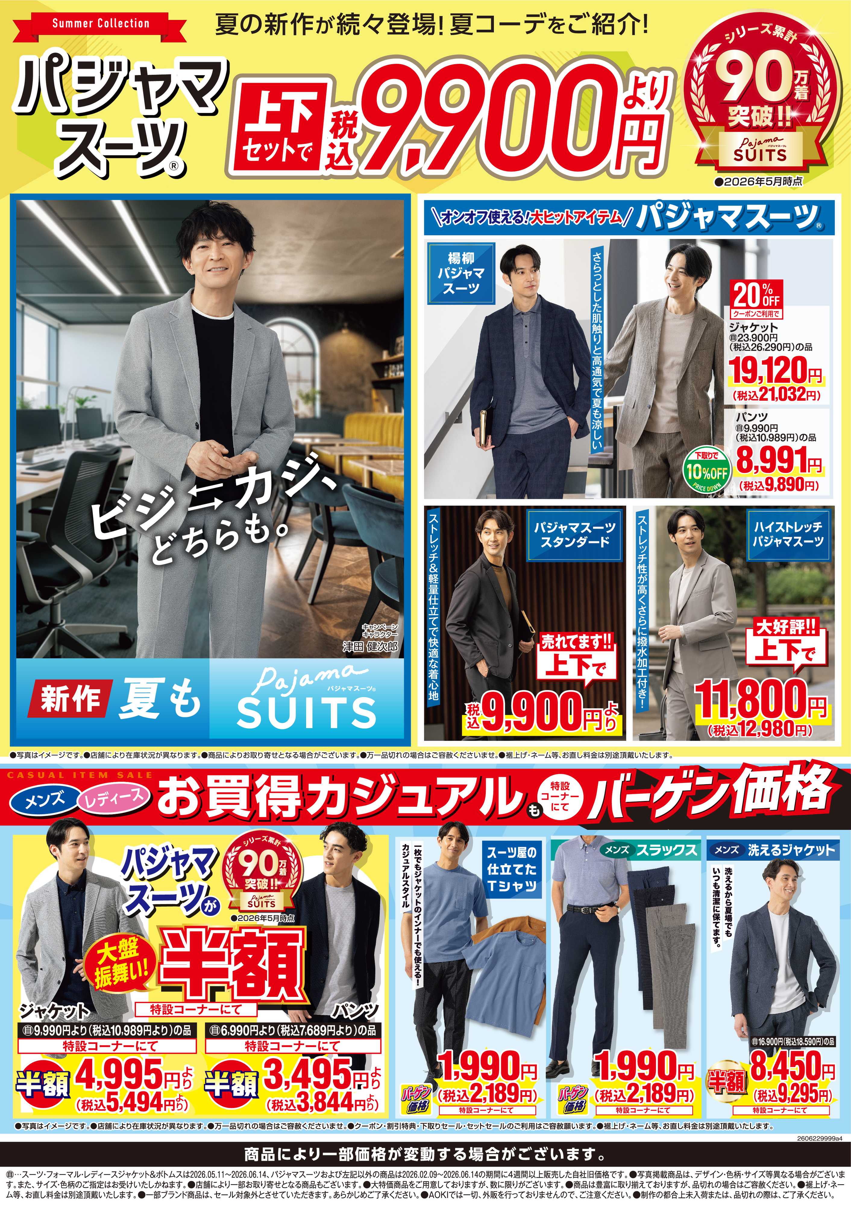 AOKI 【パジャマスーツ】上下セットで税込9,900円より