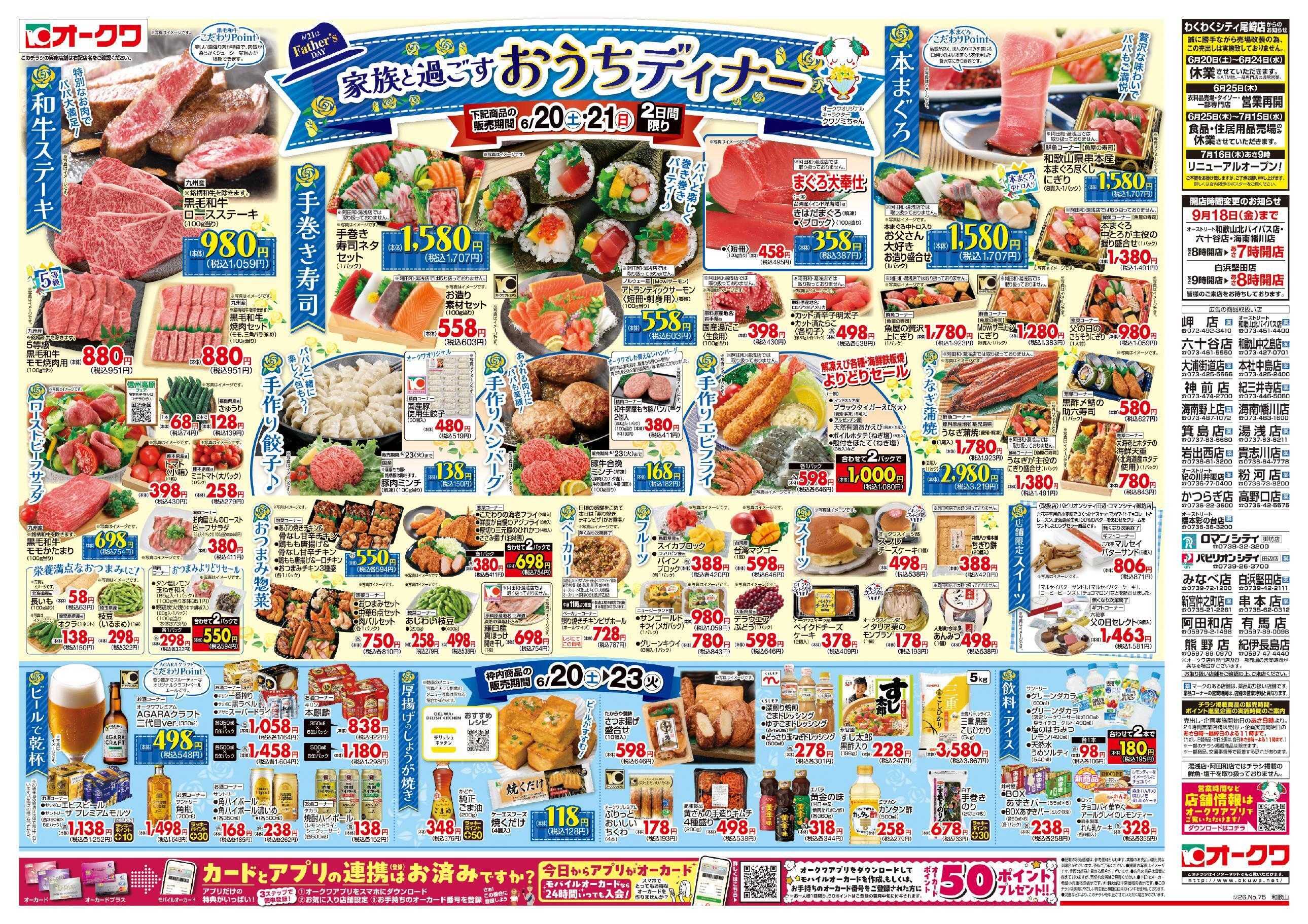 オークワ 家族と過ごすおうちディナー